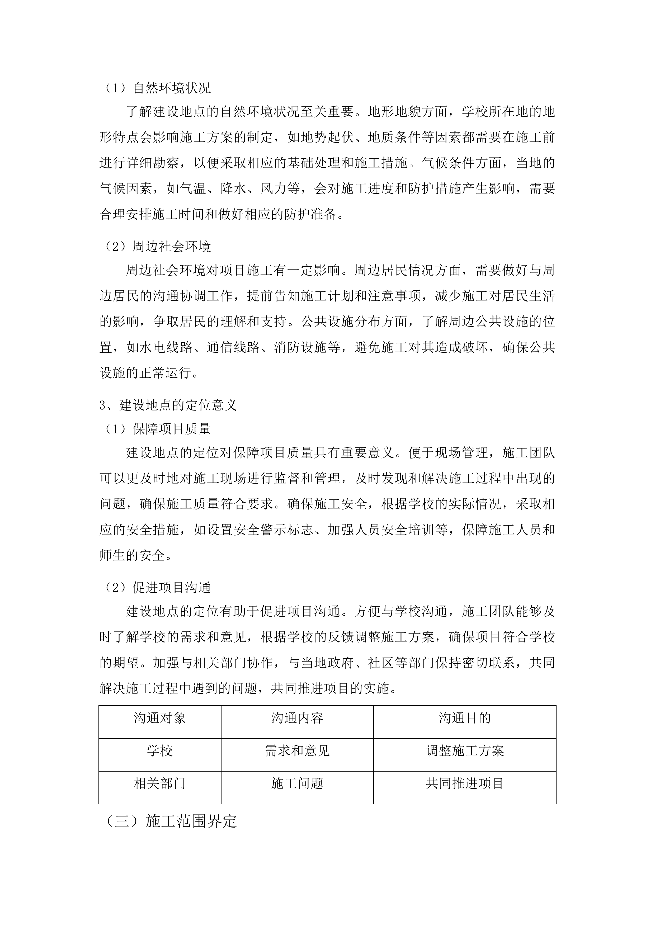 农安县小城子乡初级中学管道维修围墙食堂改造项目投标方案.docx 第10页