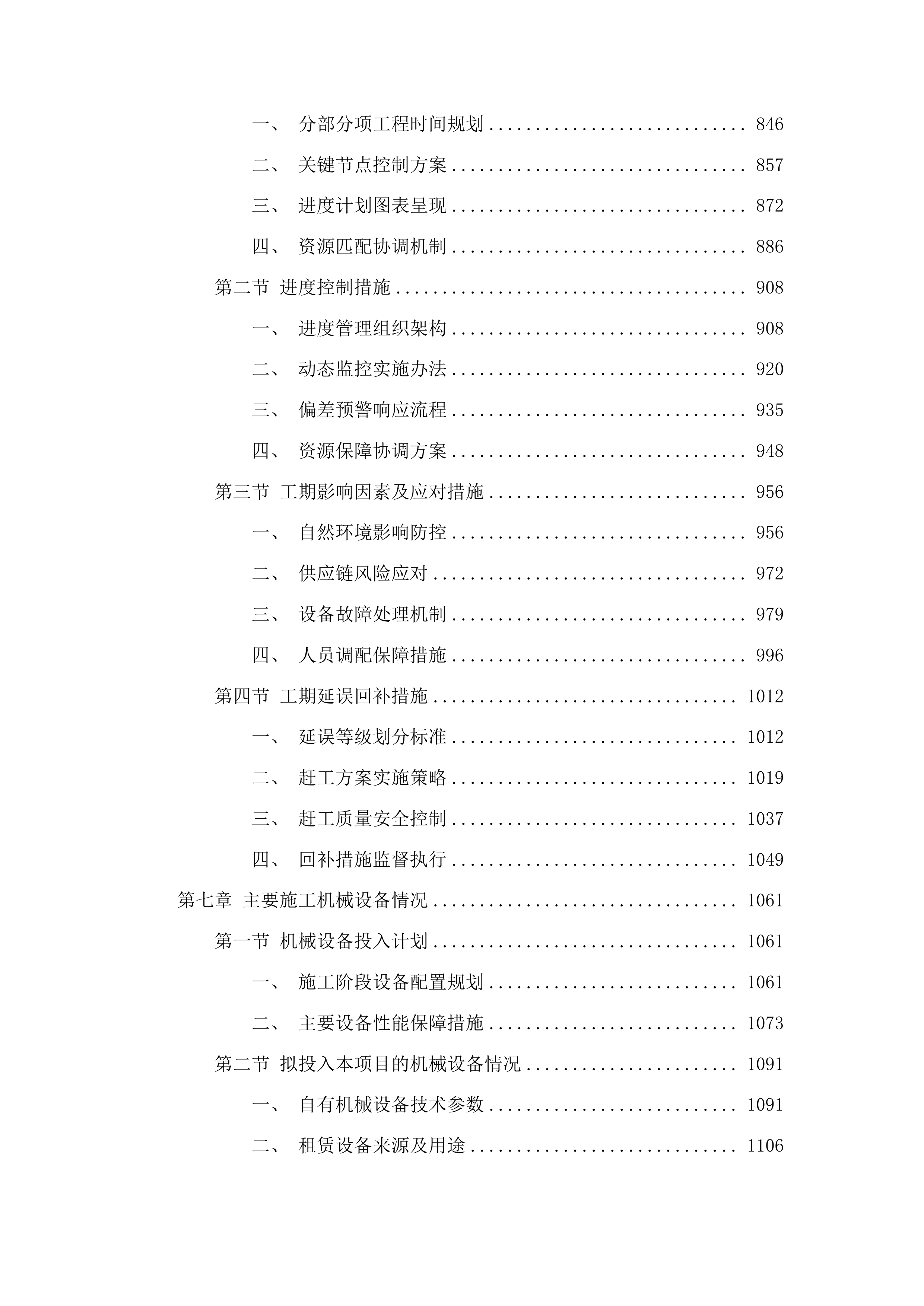 农安县小城子乡初级中学管道维修围墙食堂改造项目投标方案.docx 第5页