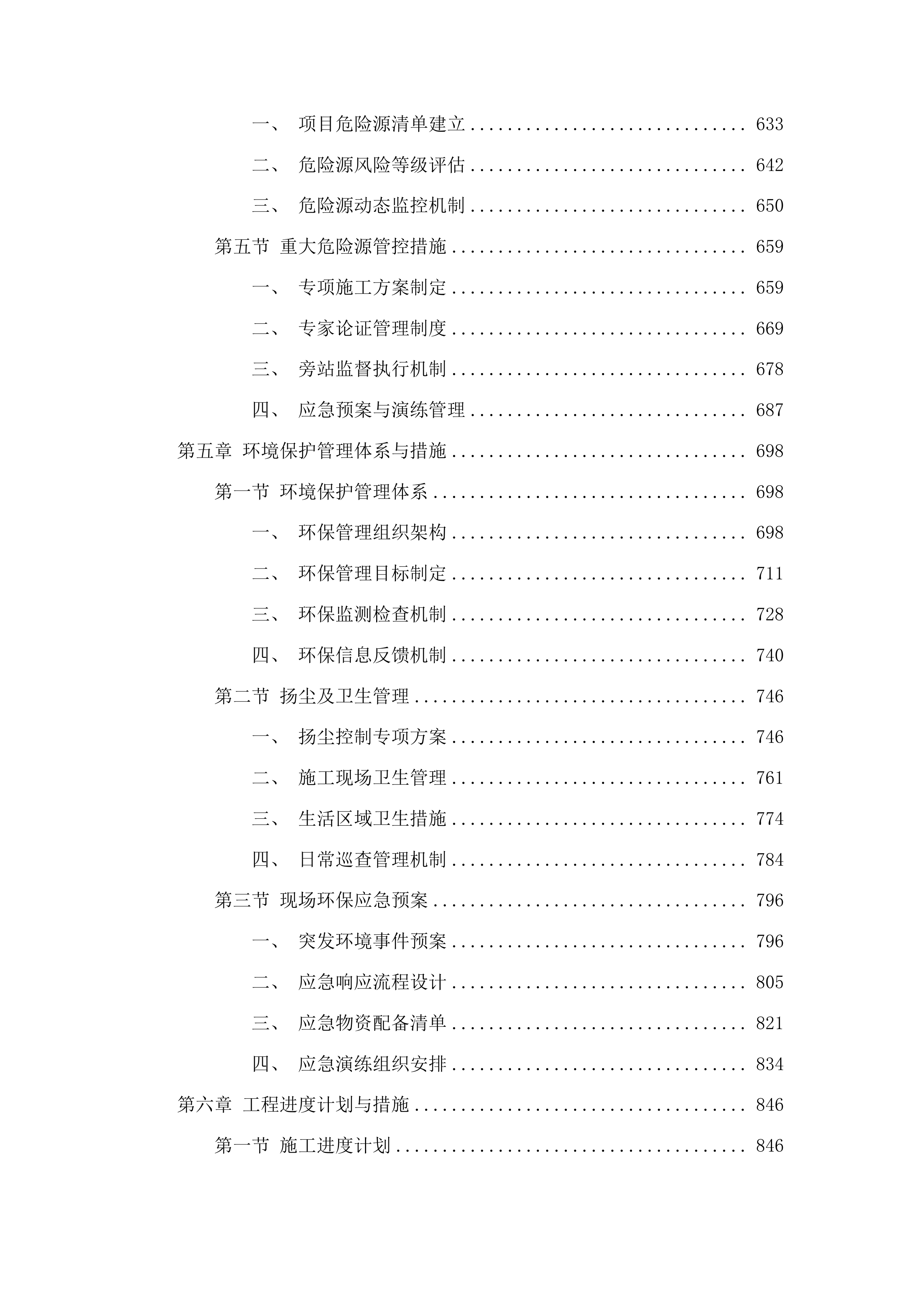 农安县小城子乡初级中学管道维修围墙食堂改造项目投标方案.docx 第4页