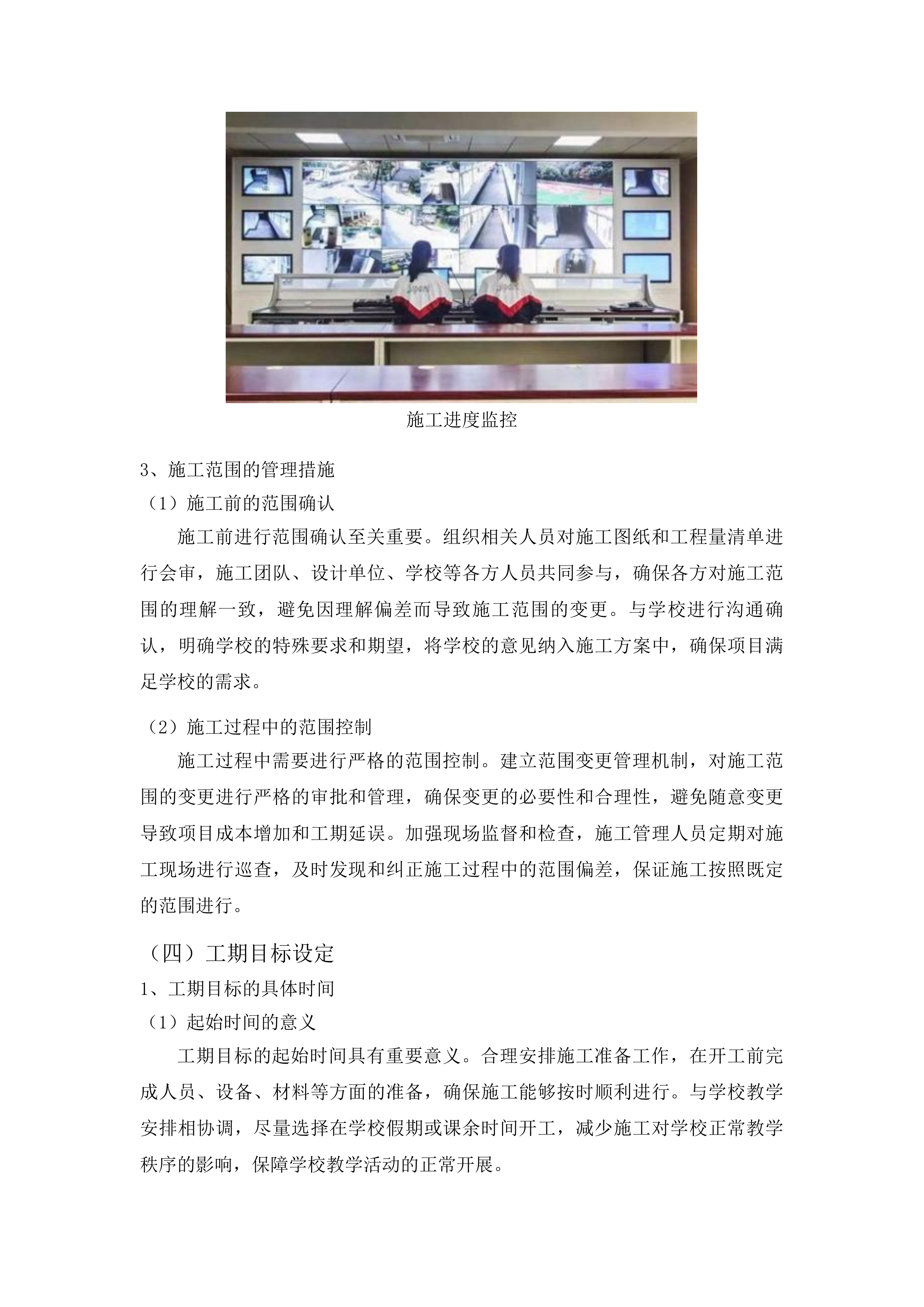 农安县小城子乡初级中学管道维修围墙食堂改造项目投标方案.docx 第12页