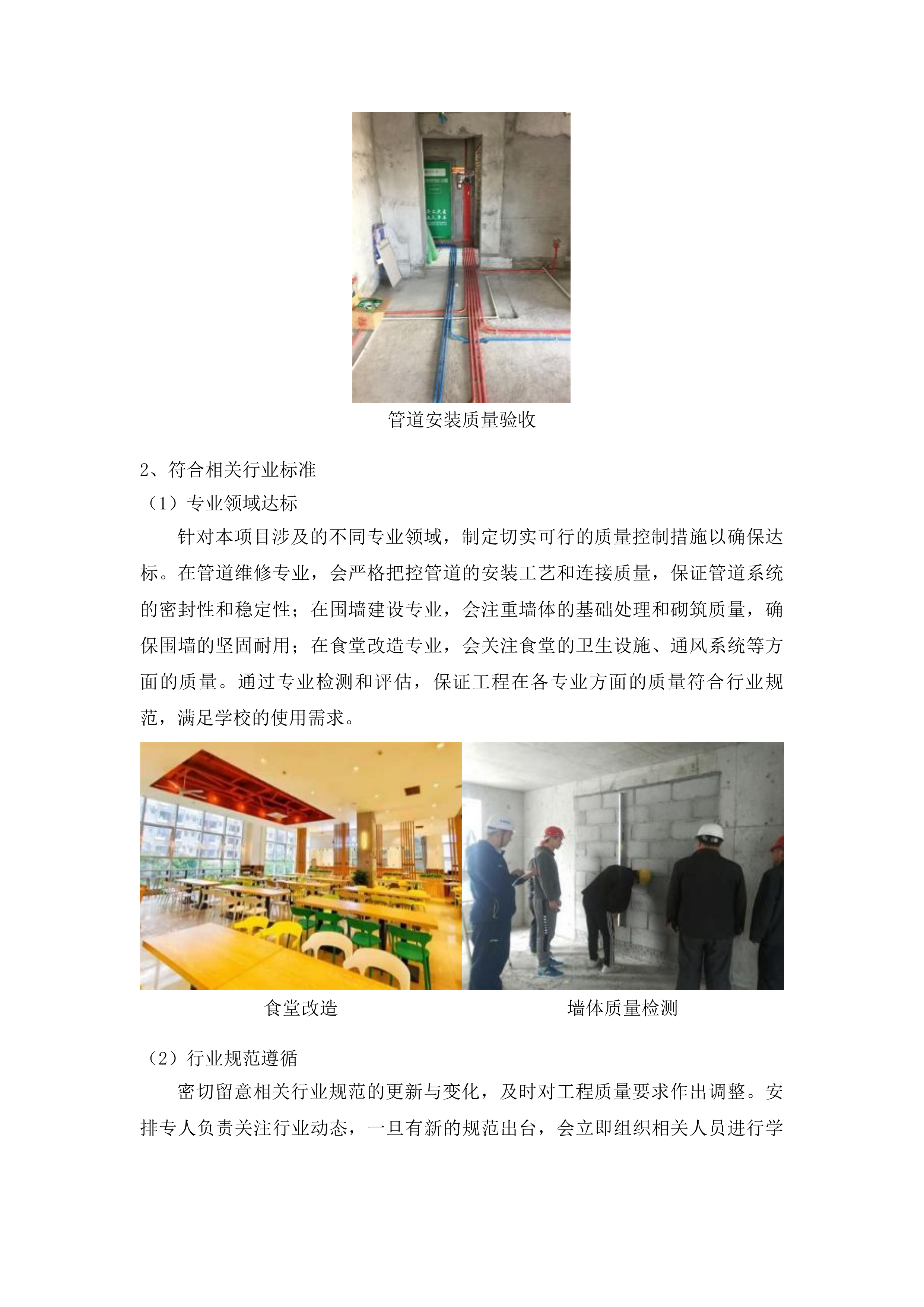 农安县小城子乡初级中学管道维修围墙食堂改造项目投标方案.docx 第15页