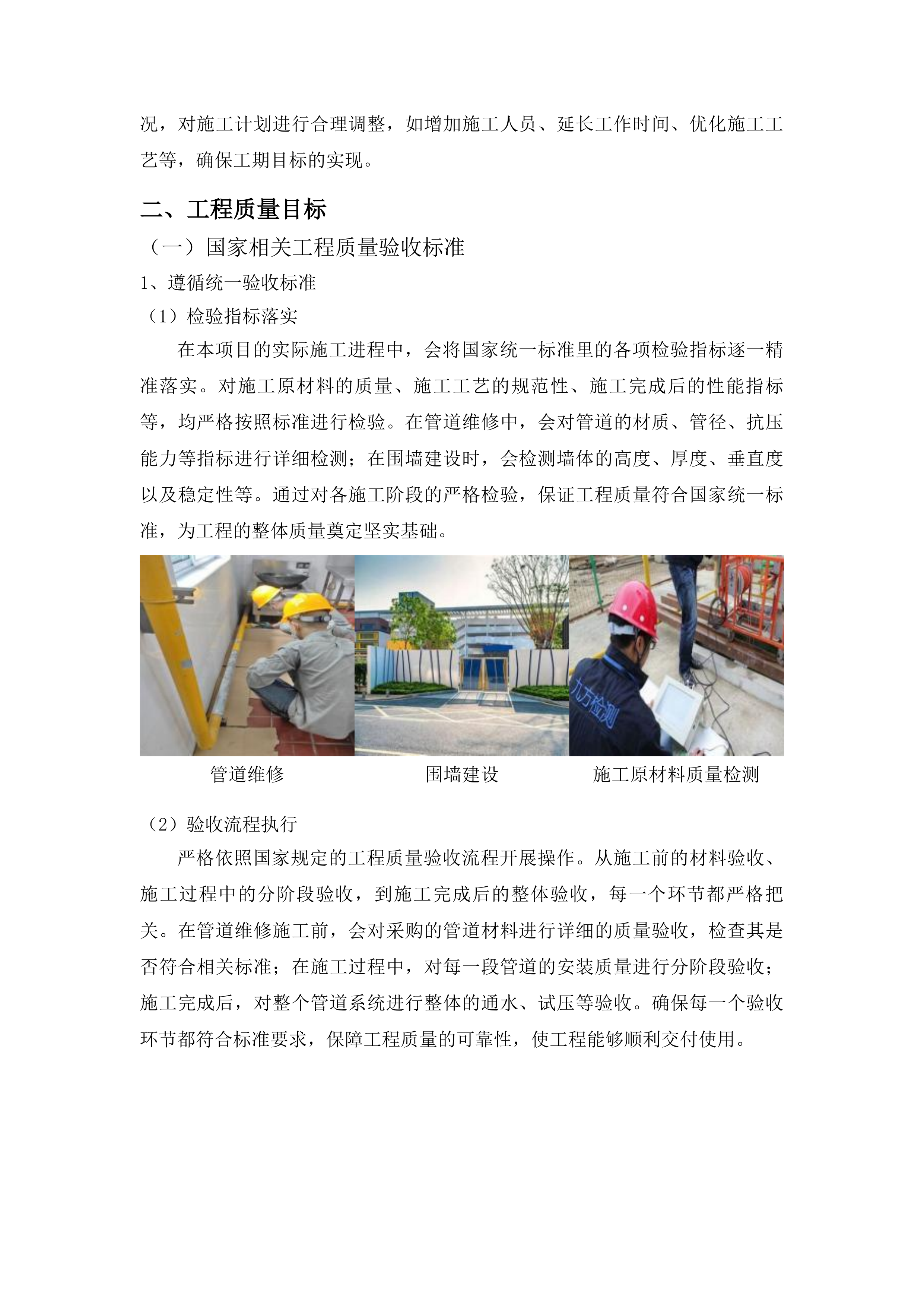 农安县小城子乡初级中学管道维修围墙食堂改造项目投标方案.docx 第14页