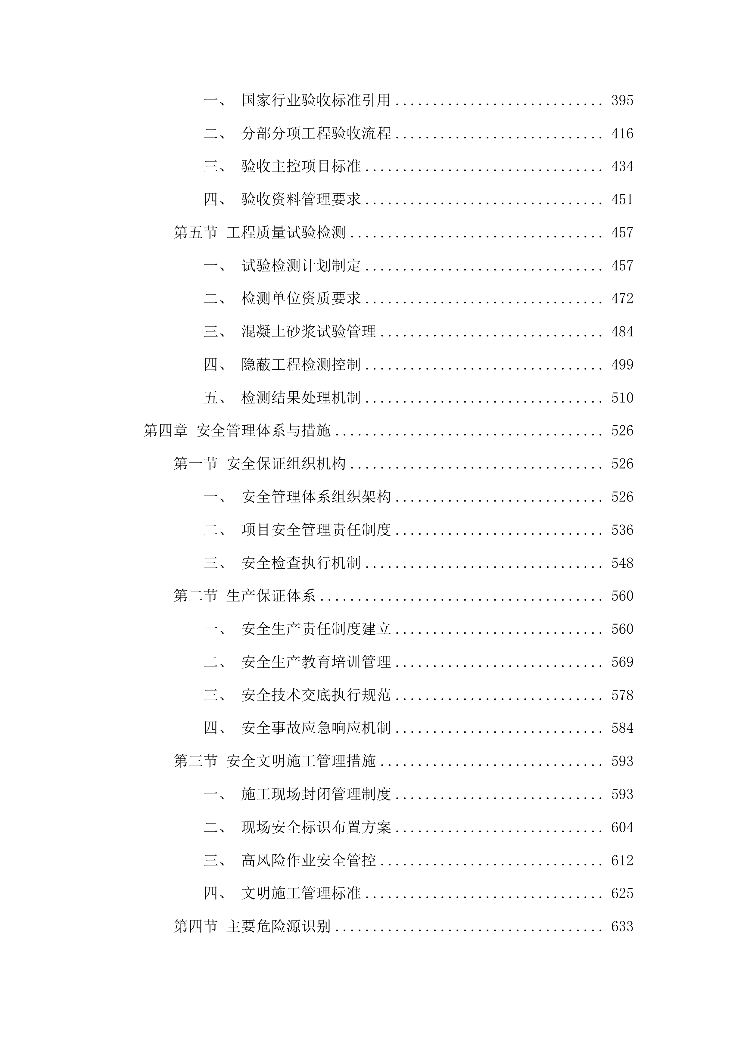 农安县小城子乡初级中学管道维修围墙食堂改造项目投标方案.docx 第3页