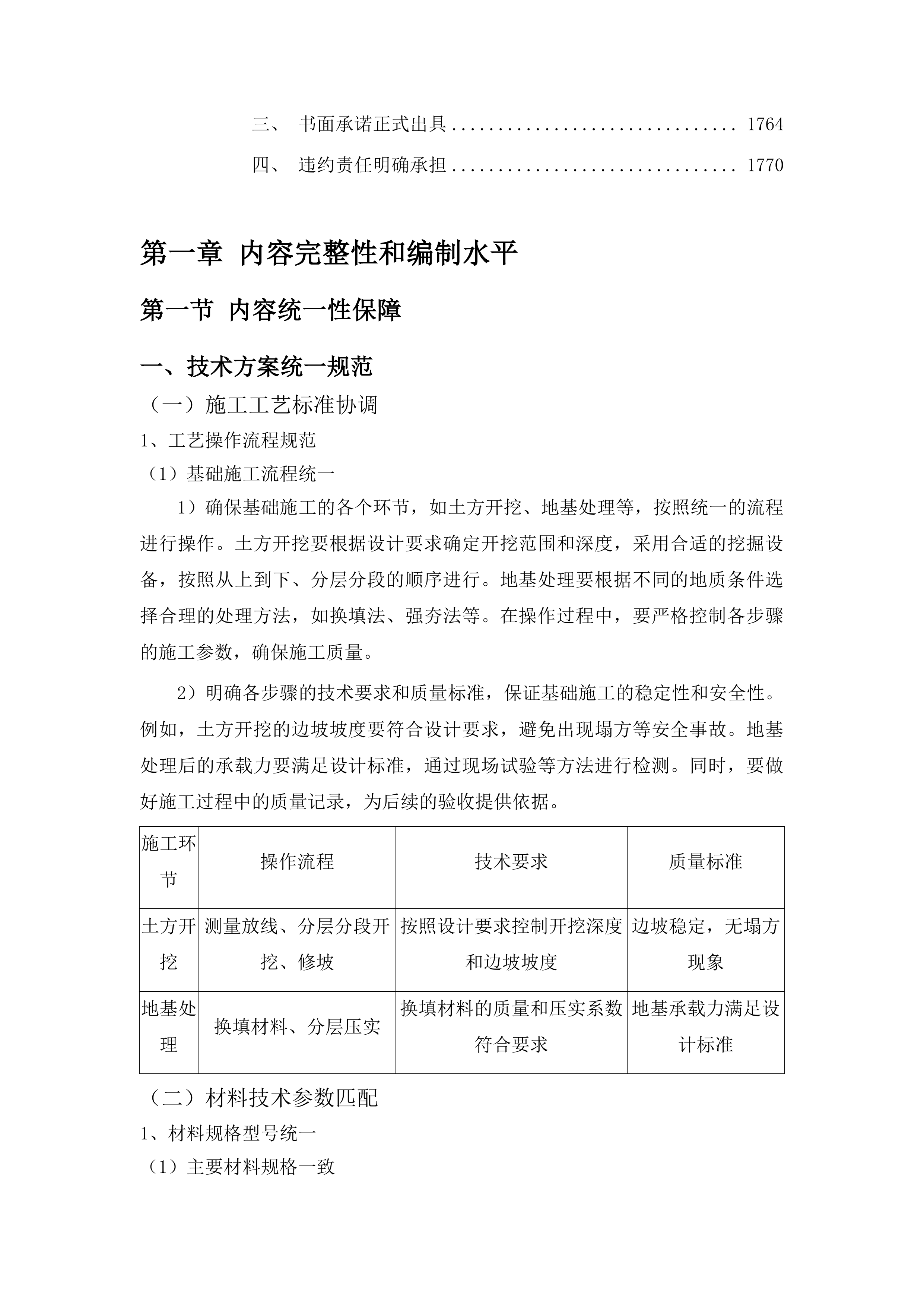 农安县新农乡初级中学食堂改造项目投标方案.docx 第11页