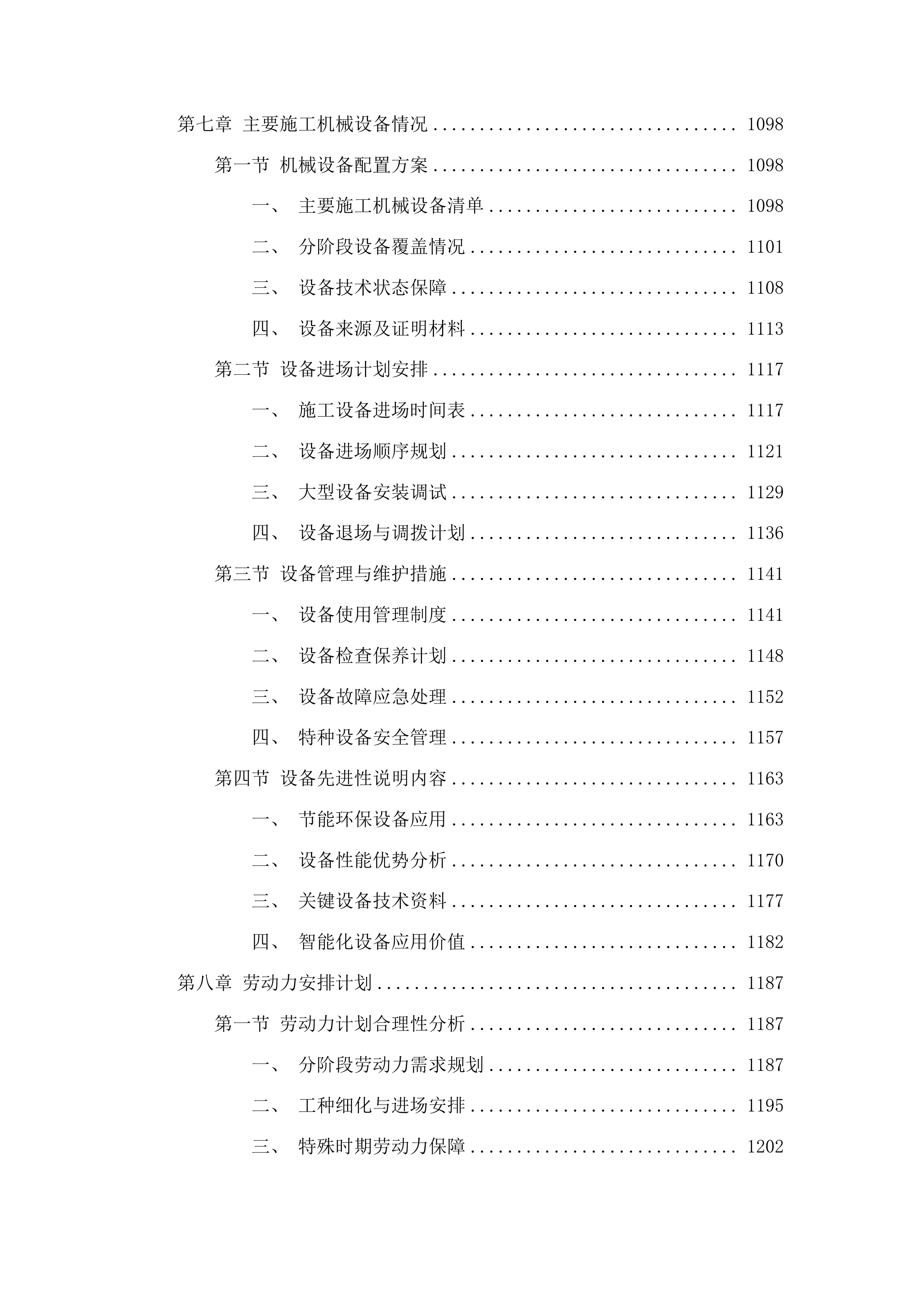 农安县新农乡初级中学食堂改造项目投标方案.docx 第6页
