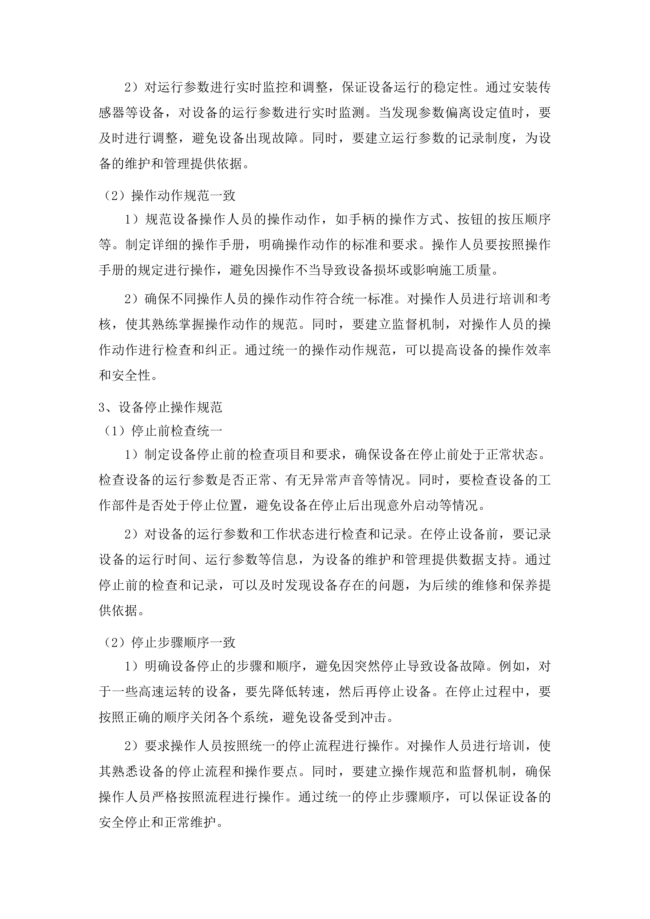 农安县新农乡初级中学食堂改造项目投标方案.docx 第15页