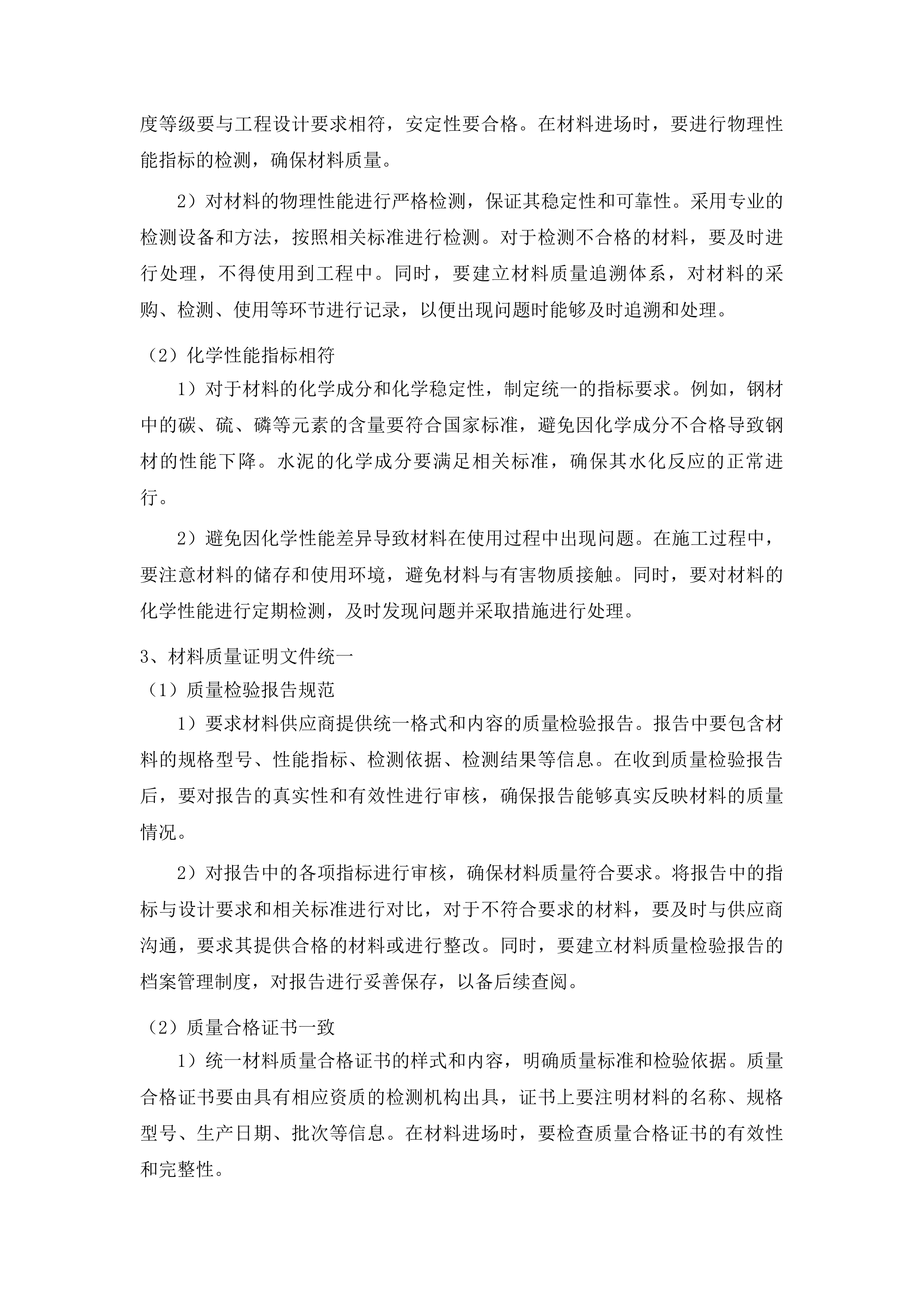 农安县新农乡初级中学食堂改造项目投标方案.docx 第13页