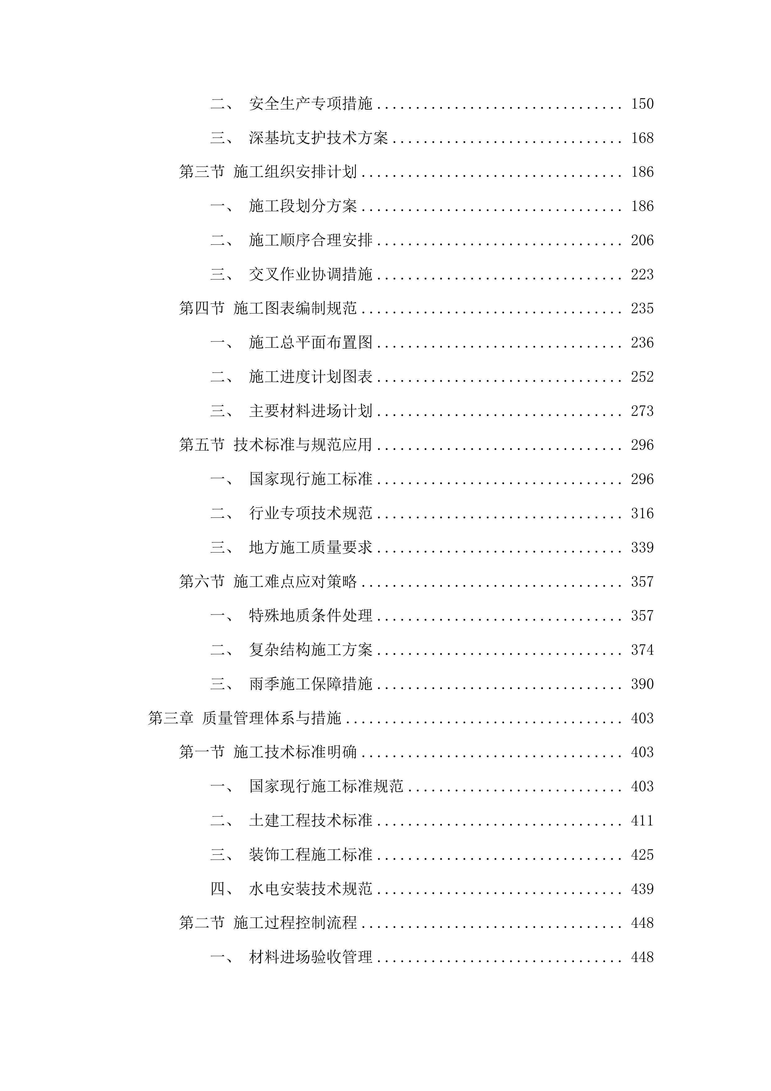 农安县新农乡初级中学食堂改造项目投标方案.docx 第2页