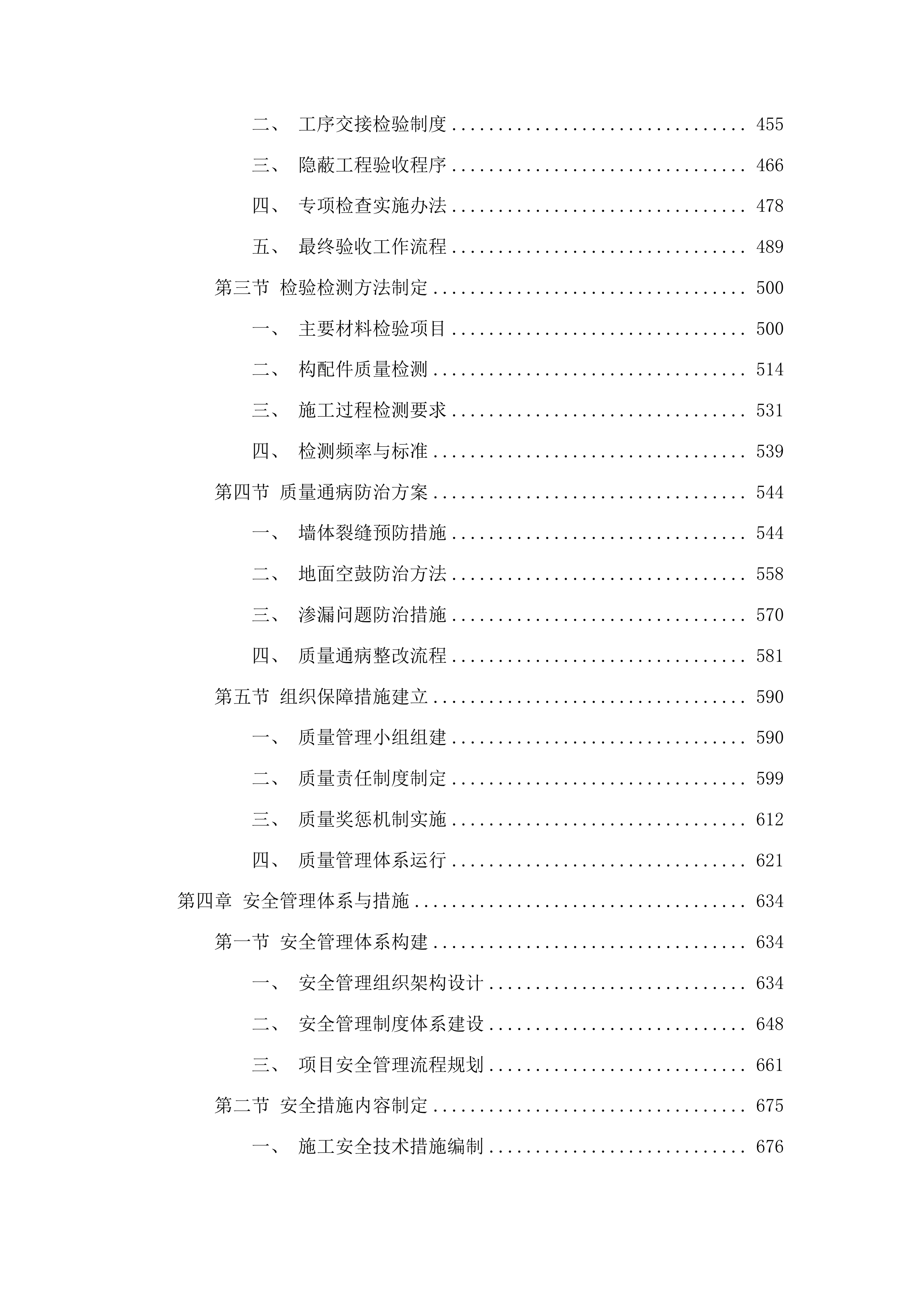 农安县新农乡初级中学食堂改造项目投标方案.docx 第3页