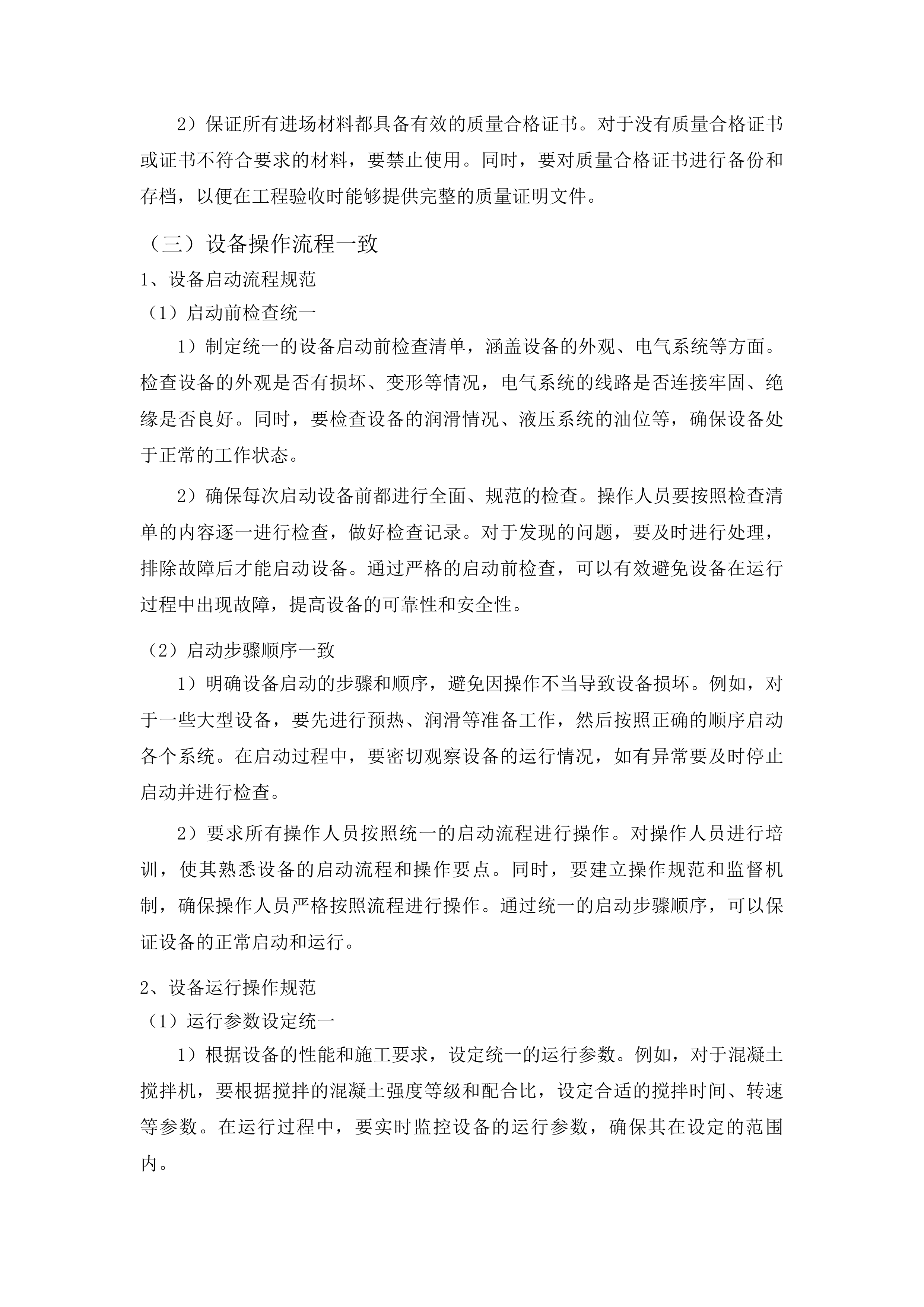 农安县新农乡初级中学食堂改造项目投标方案.docx 第14页