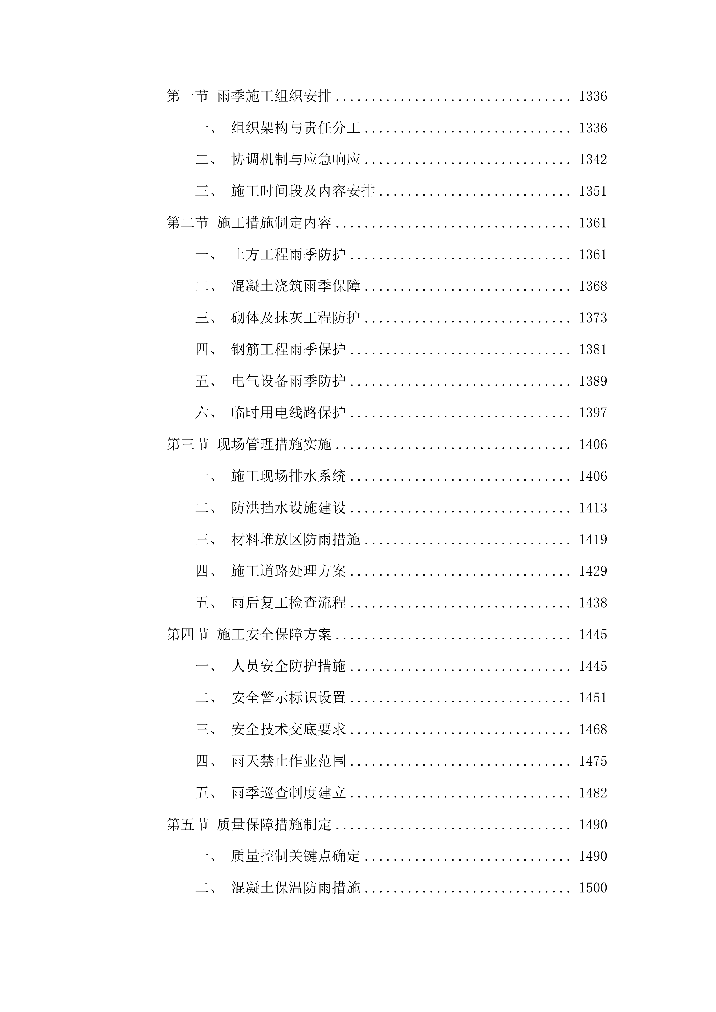 农安县新农乡初级中学食堂改造项目投标方案.docx 第8页