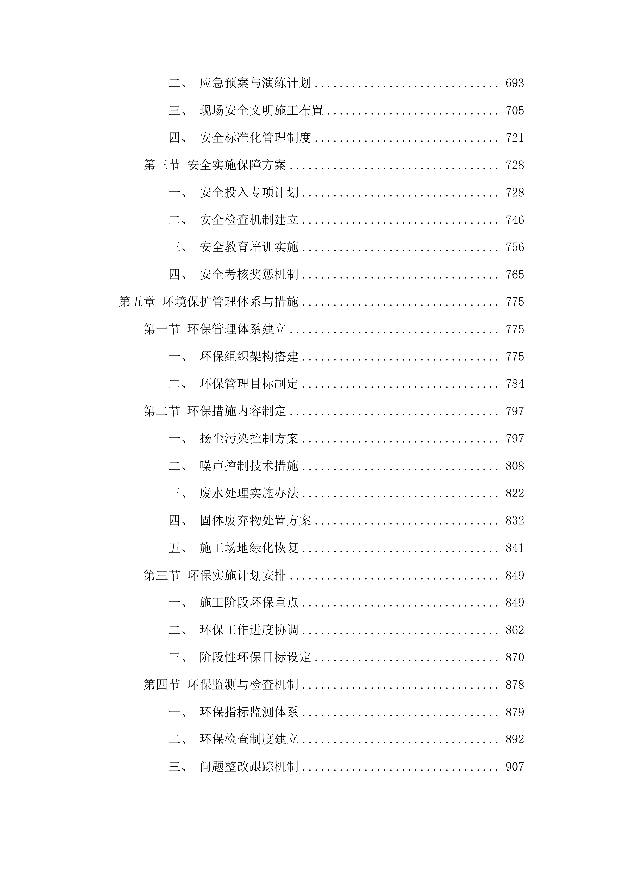 农安县新农乡初级中学食堂改造项目投标方案.docx 第4页