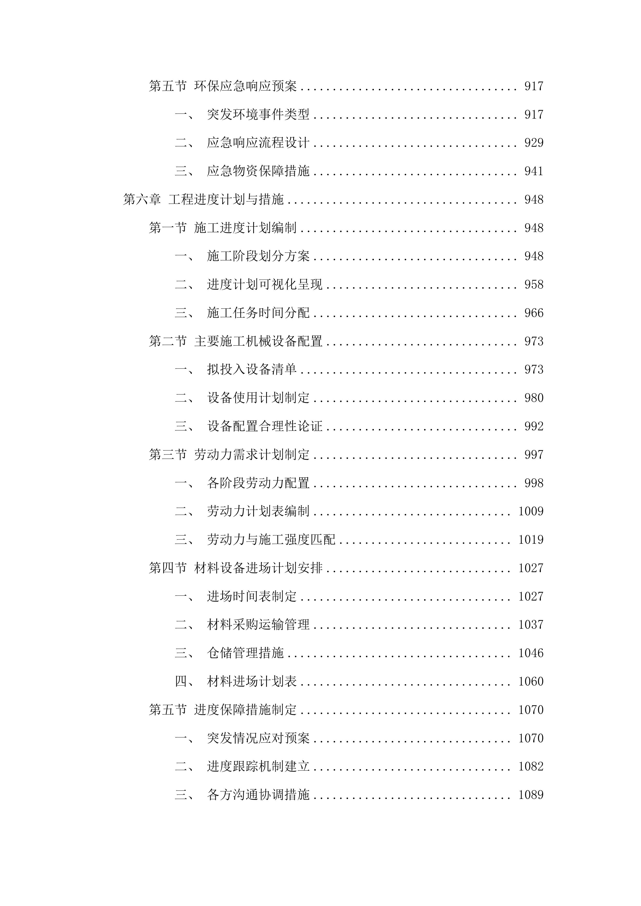 农安县新农乡初级中学食堂改造项目投标方案.docx 第5页