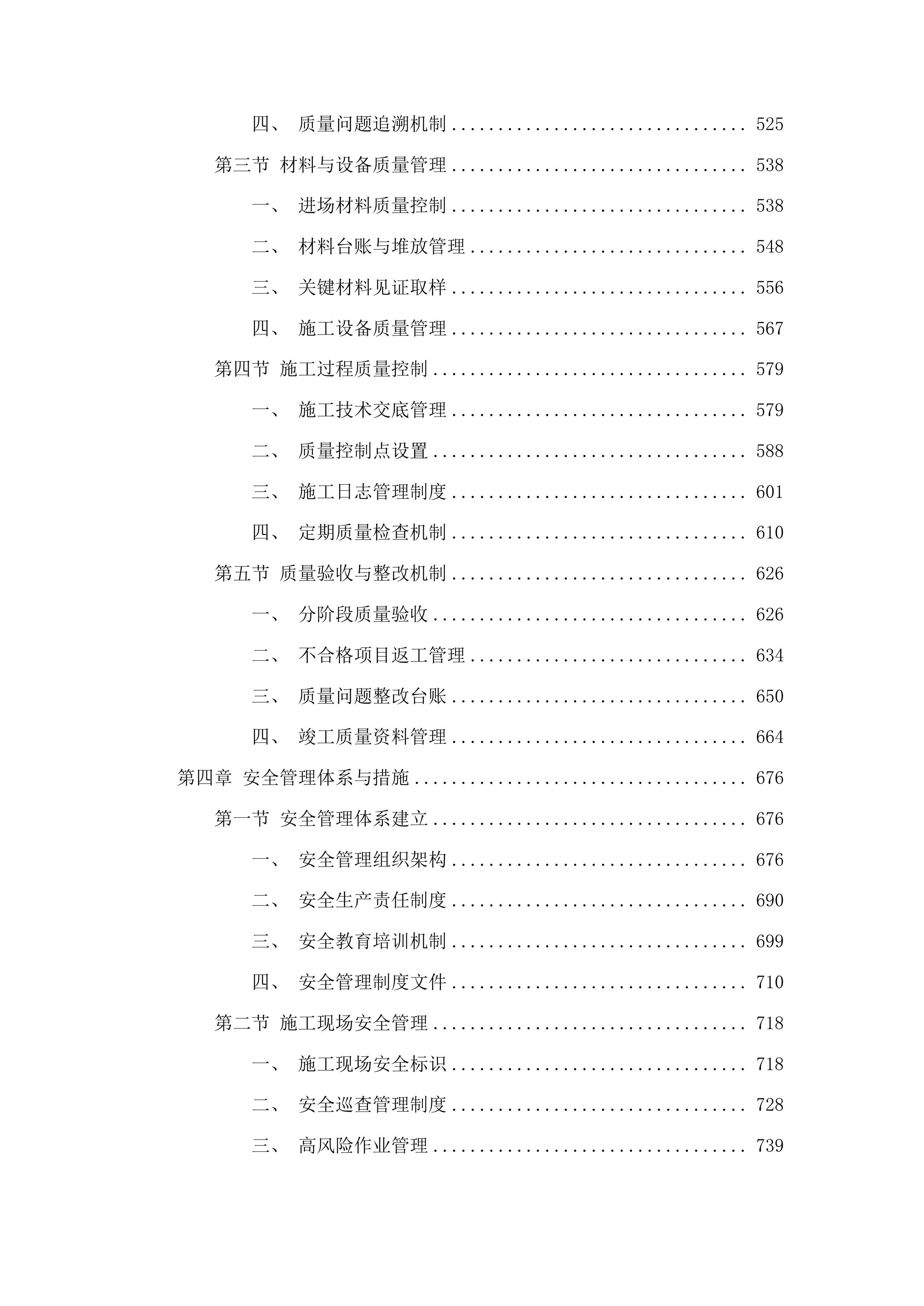 农安县靠山镇齐家屯村道路建设项目投标方案.docx 第3页