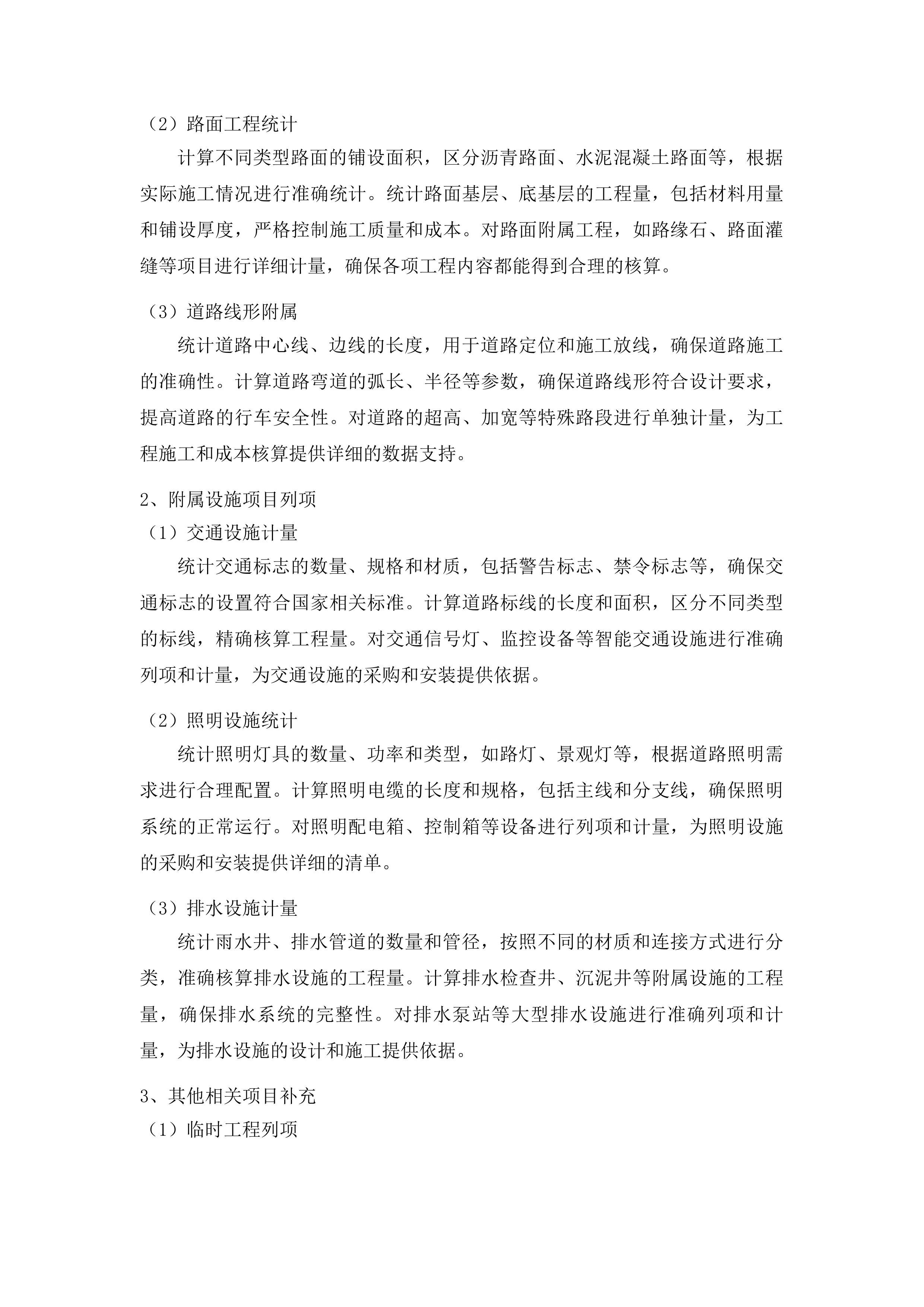 农安县靠山镇齐家屯村道路建设项目投标方案.docx 第13页