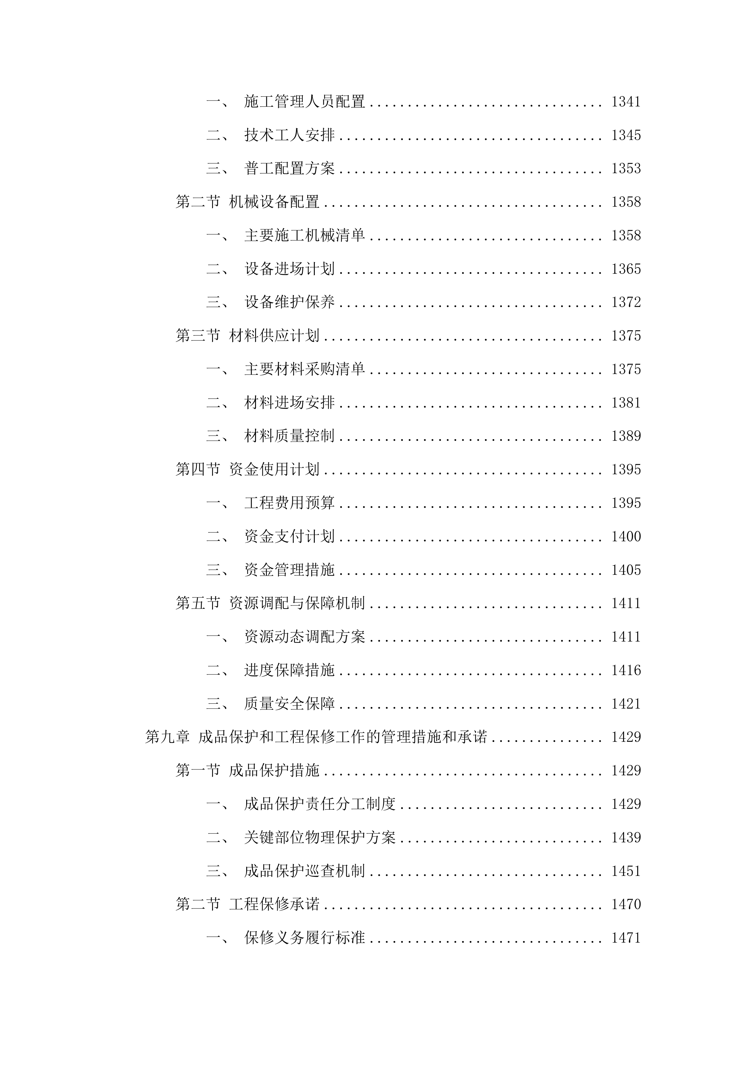 农安县靠山镇齐家屯村道路建设项目投标方案.docx 第7页