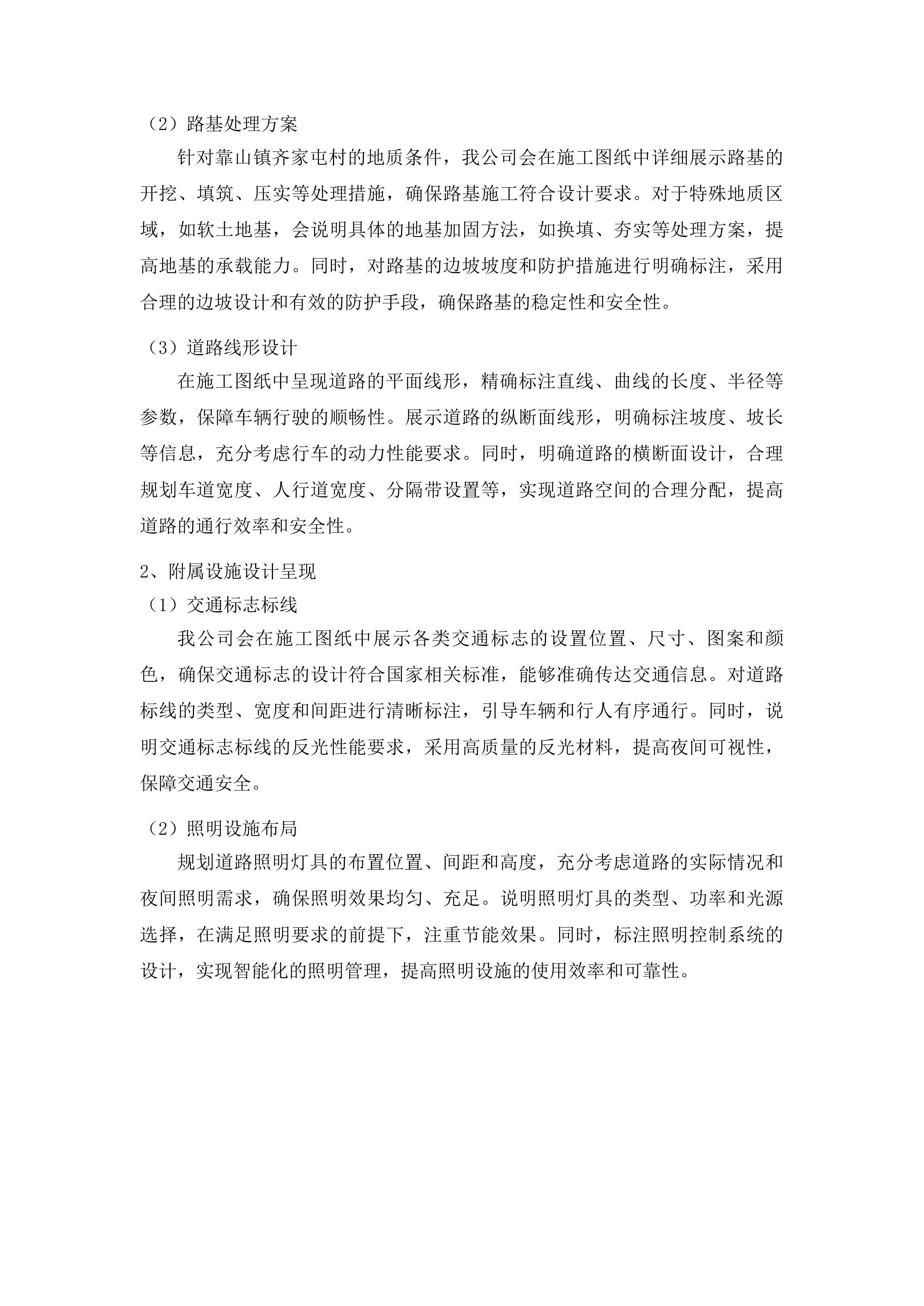 农安县靠山镇齐家屯村道路建设项目投标方案.docx 第10页