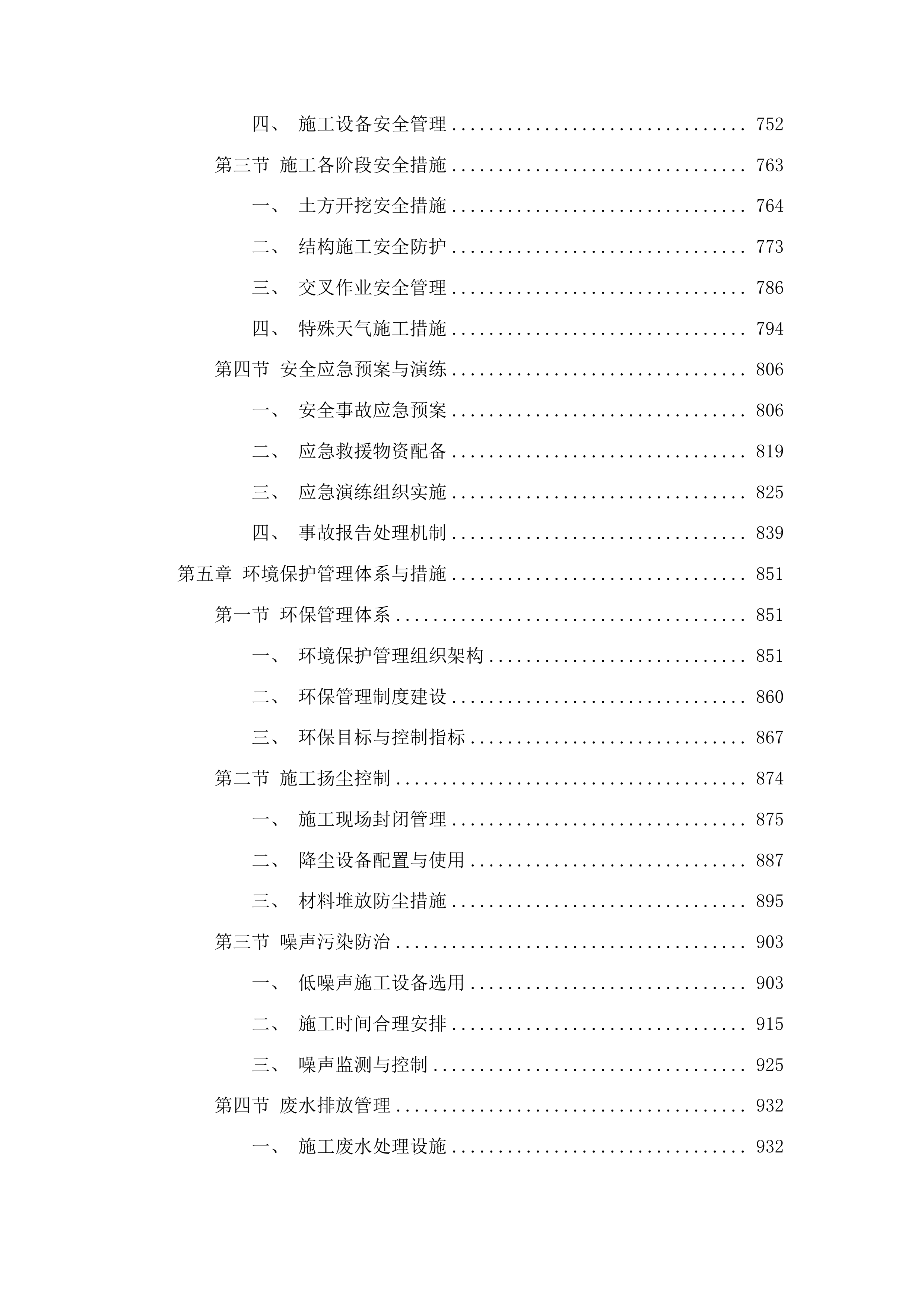 农安县靠山镇齐家屯村道路建设项目投标方案.docx 第4页