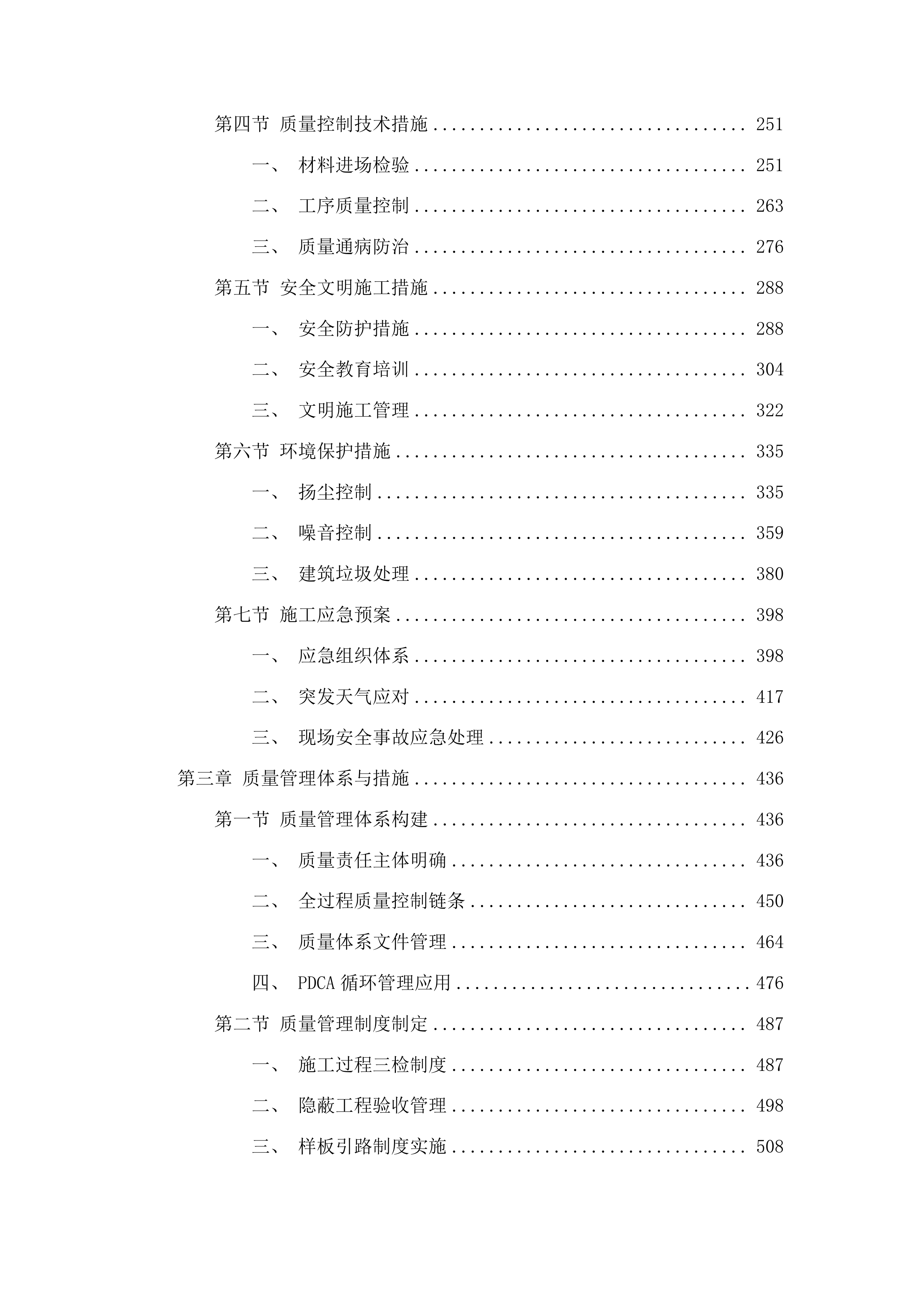 农安县靠山镇齐家屯村道路建设项目投标方案.docx 第2页