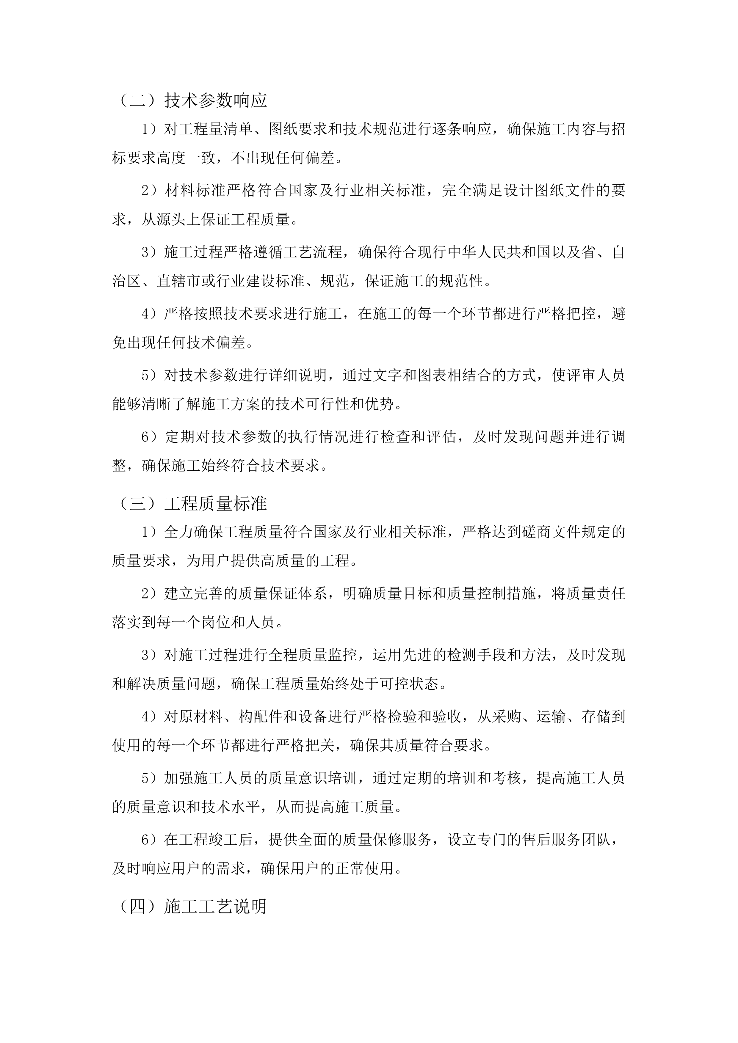 凌远重工（吉林）有限公司供电线路施工项目投标方案.docx 第13页