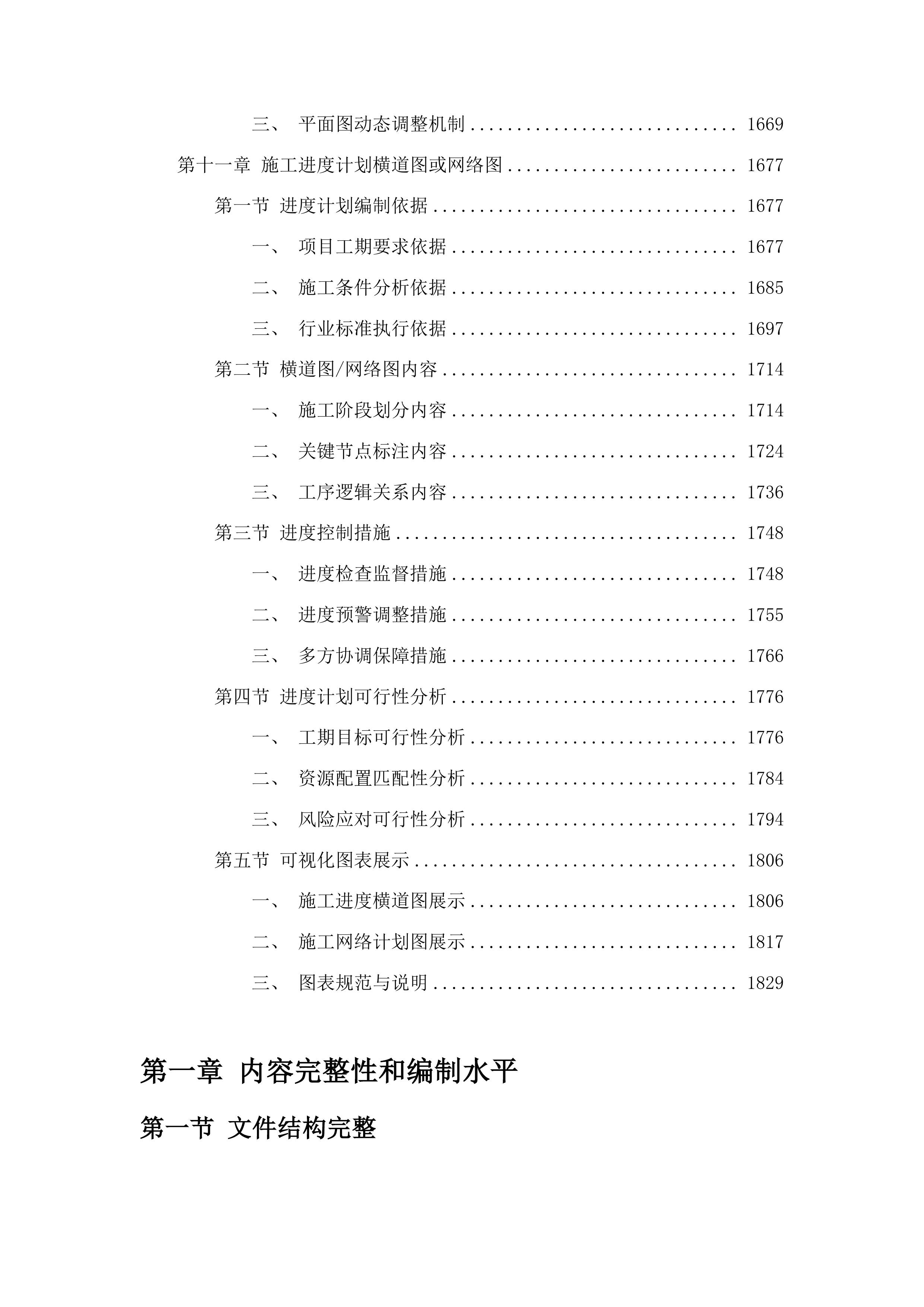 凌远重工（吉林）有限公司供电线路施工项目投标方案.docx 第11页