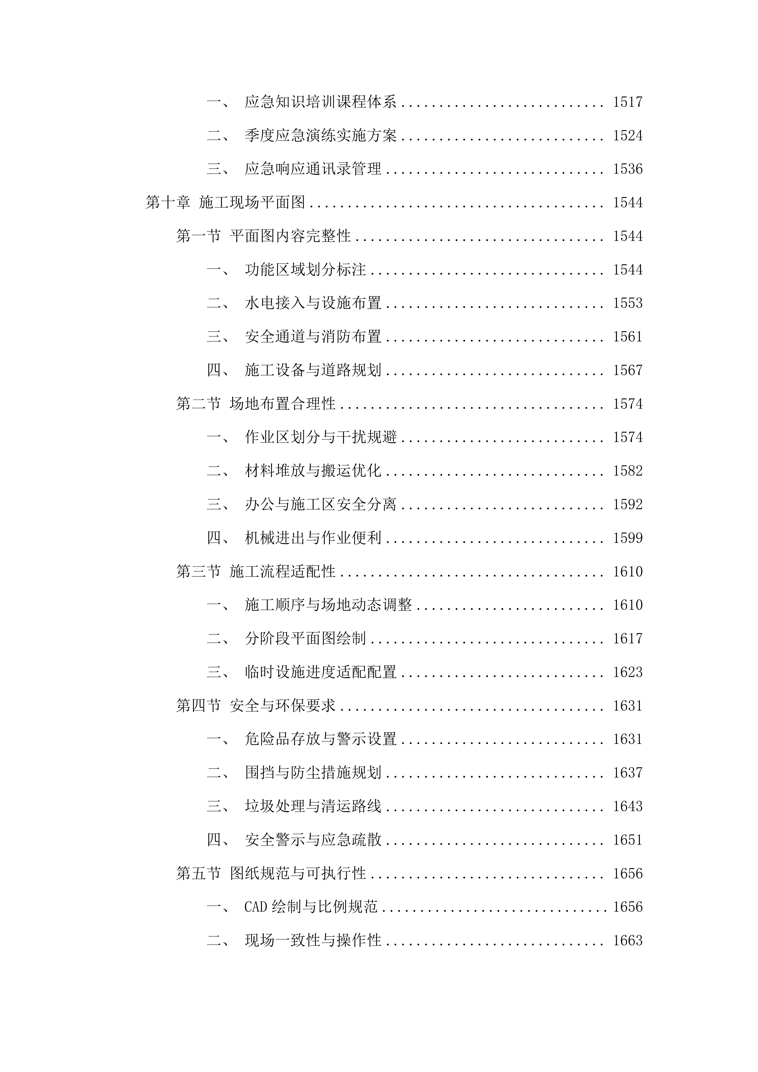 凌远重工（吉林）有限公司供电线路施工项目投标方案.docx 第10页