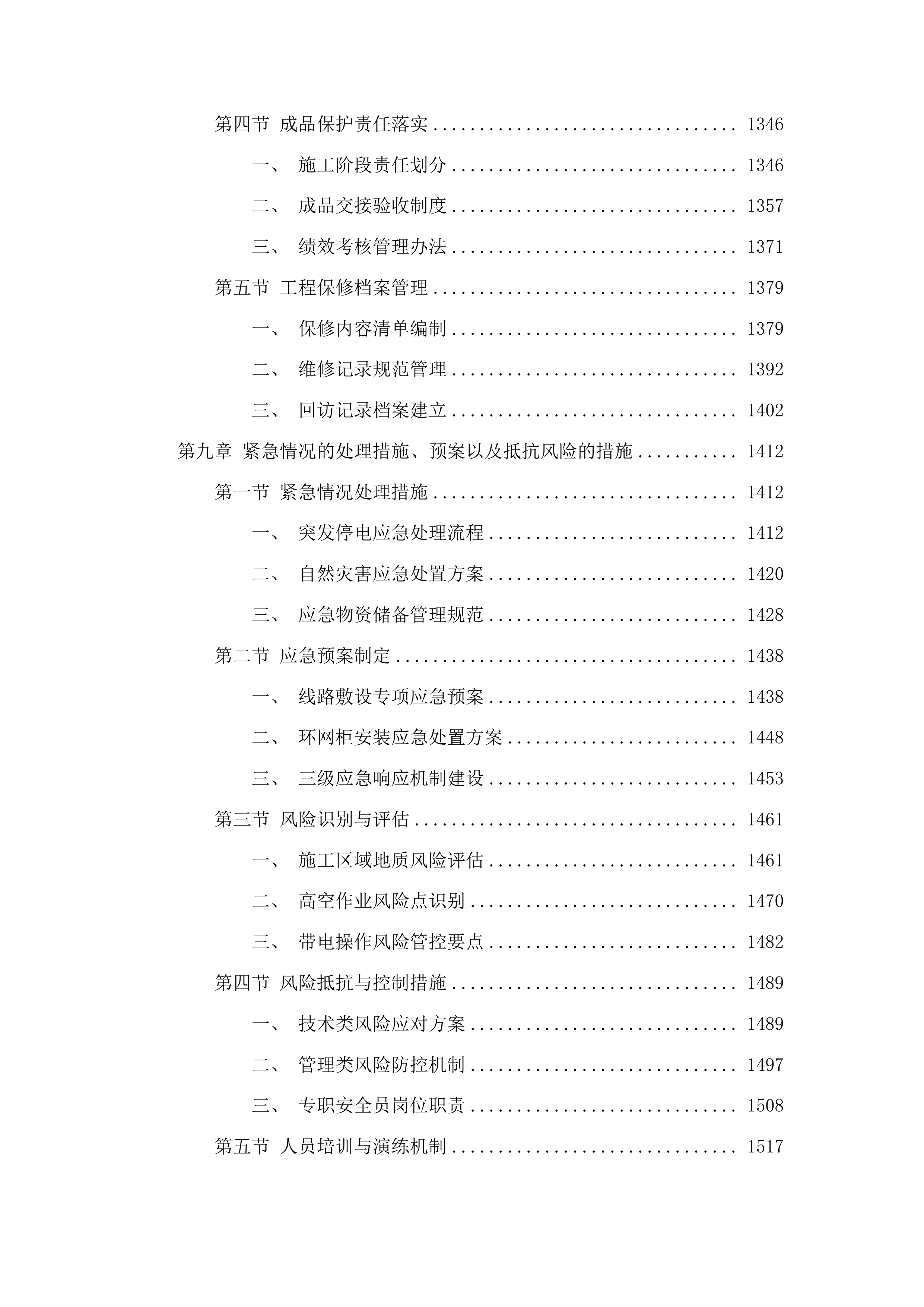 凌远重工（吉林）有限公司供电线路施工项目投标方案.docx 第9页
