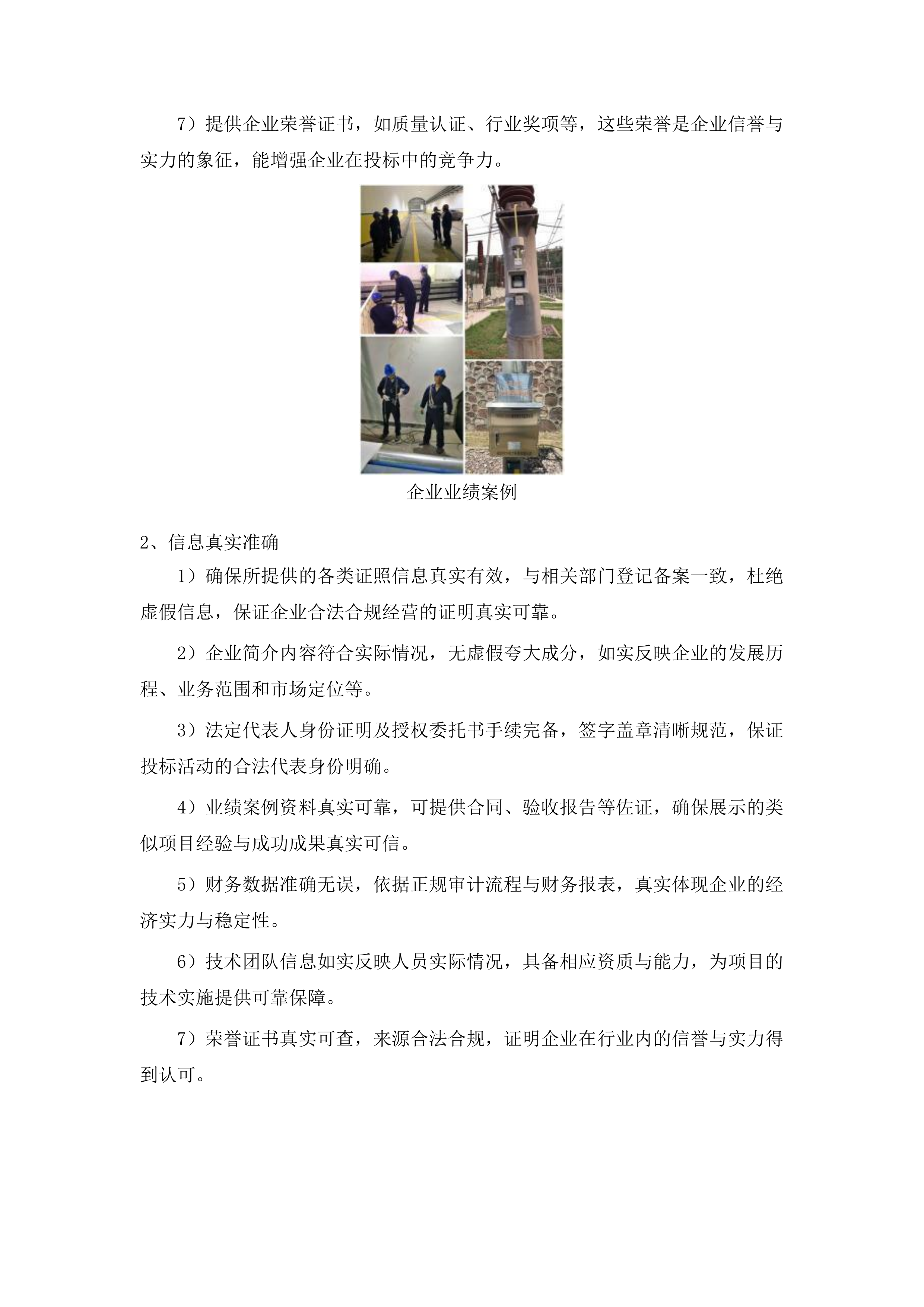 凌远重工（吉林）有限公司供电线路施工项目投标方案.docx 第15页