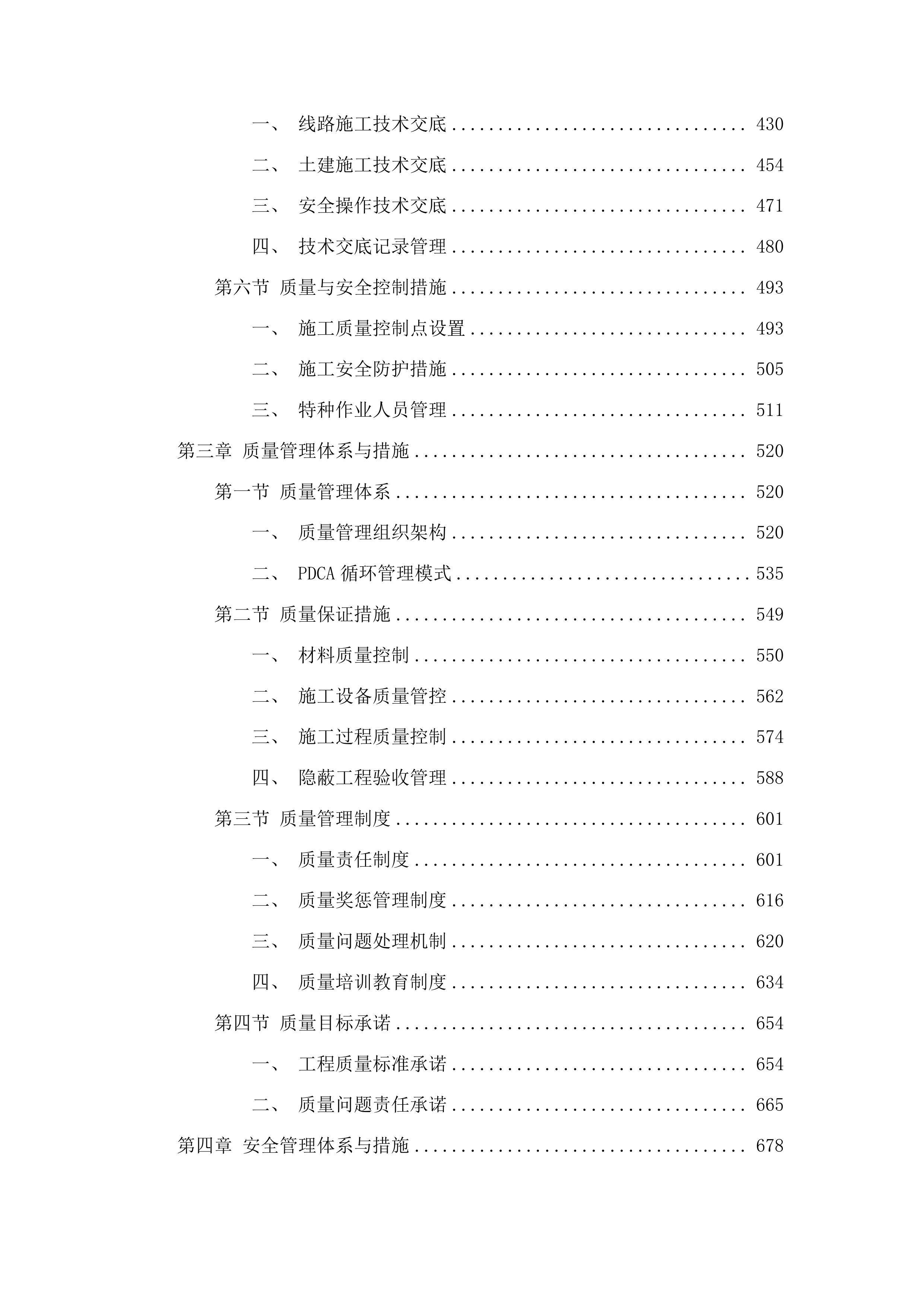 凌远重工（吉林）有限公司供电线路施工项目投标方案.docx 第4页