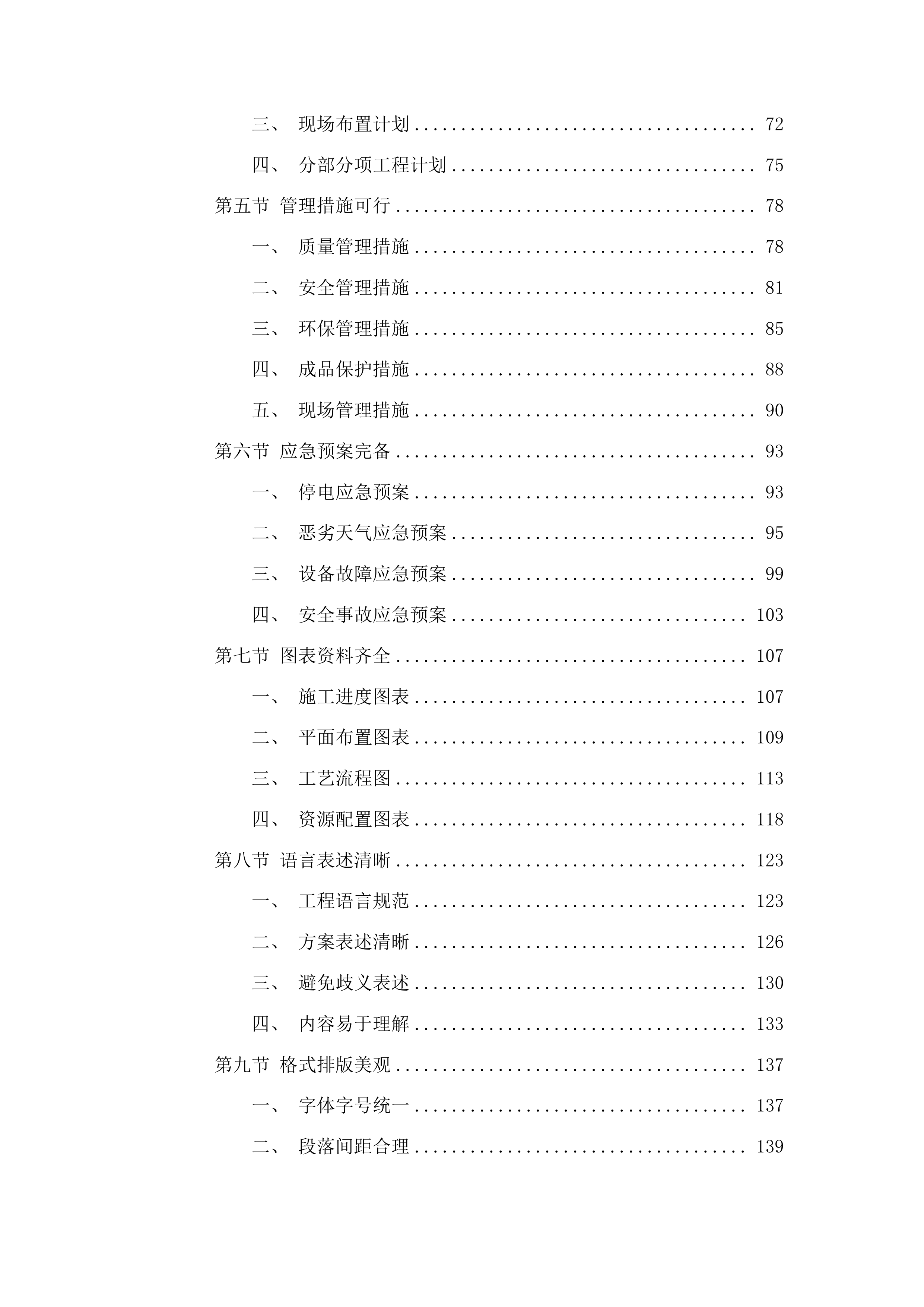凌远重工（吉林）有限公司供电线路施工项目投标方案.docx 第2页