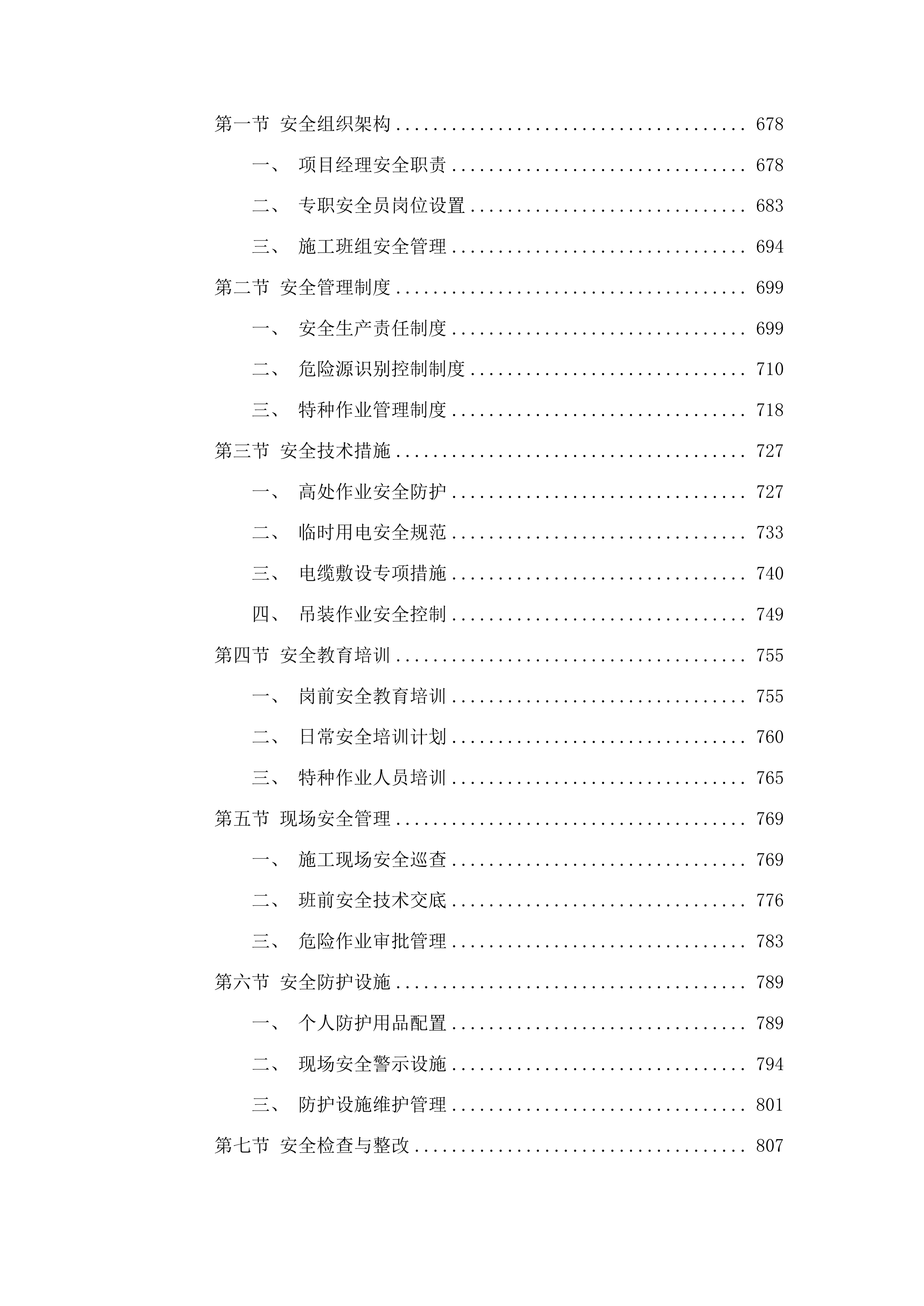 凌远重工（吉林）有限公司供电线路施工项目投标方案.docx 第5页