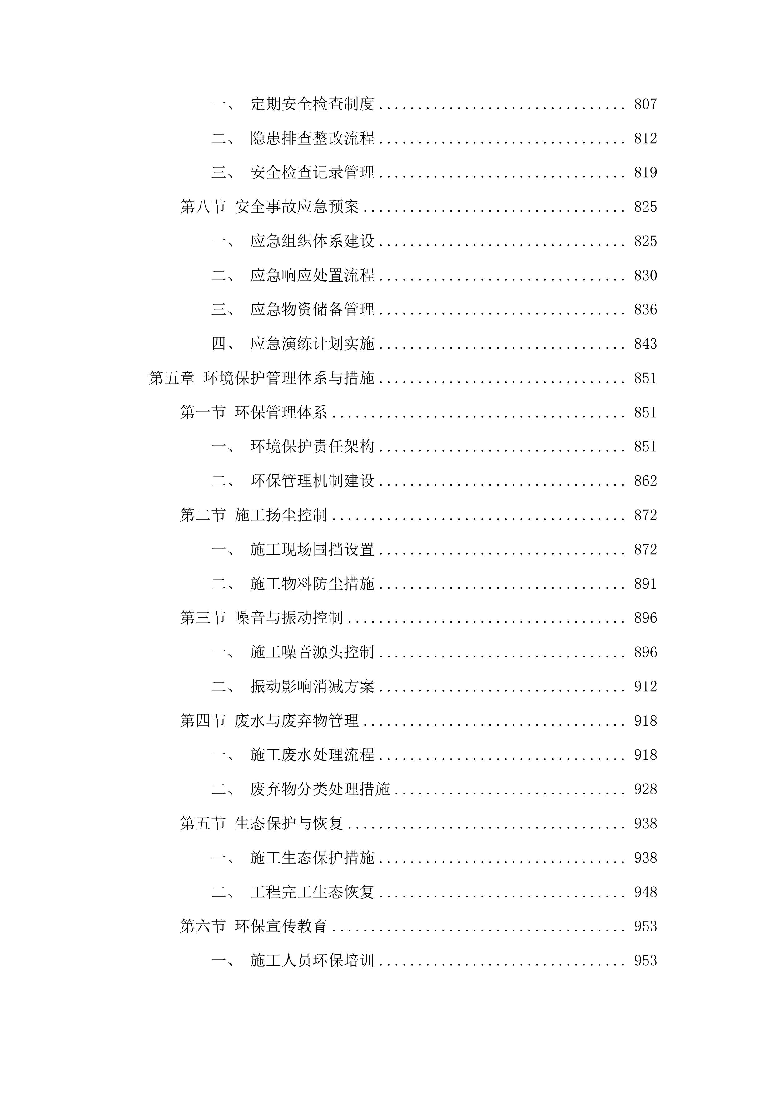 凌远重工（吉林）有限公司供电线路施工项目投标方案.docx 第6页