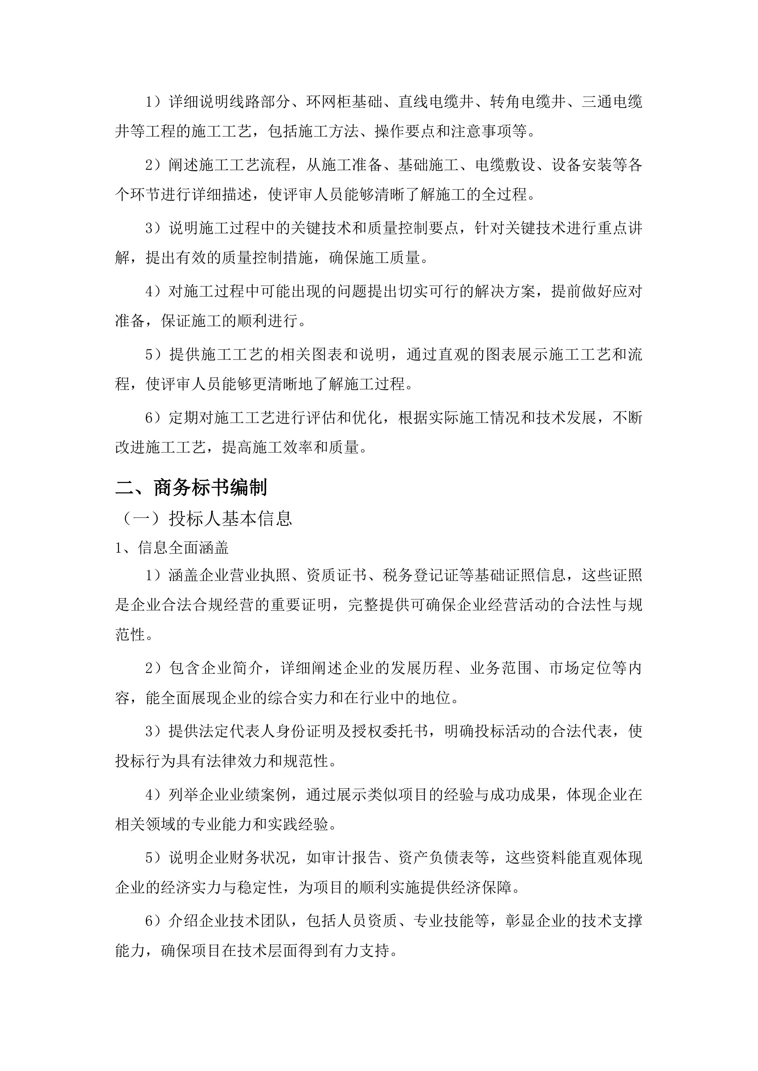 凌远重工（吉林）有限公司供电线路施工项目投标方案.docx 第14页