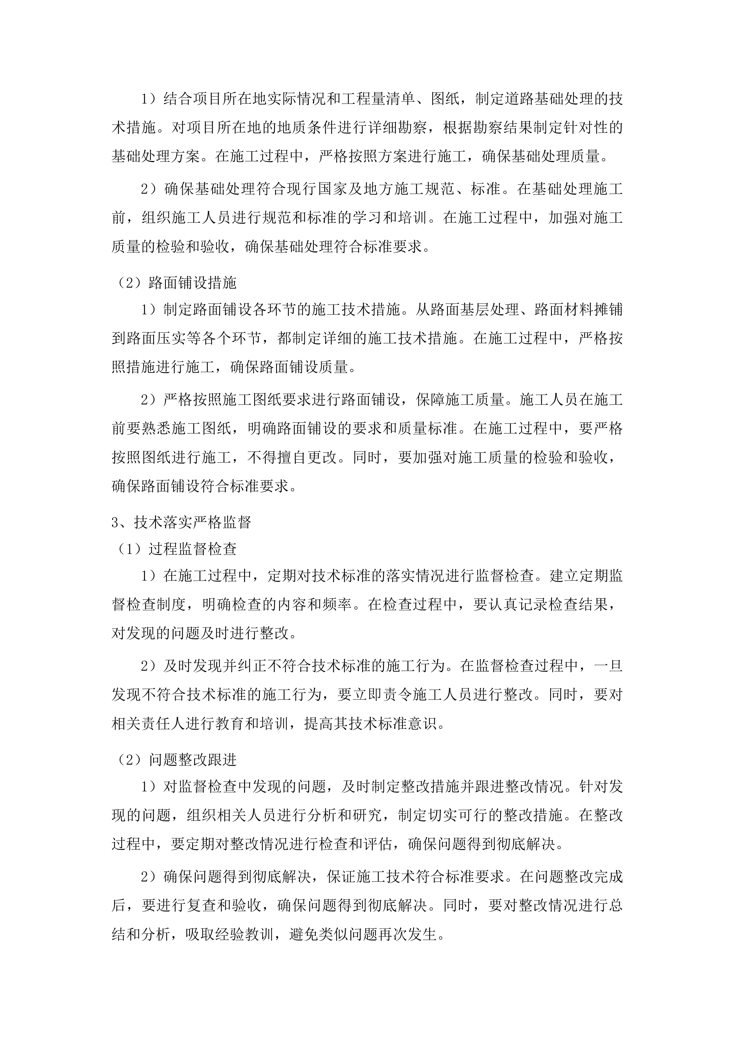 前岗乡前岗村村屯道路建设项目投标方案.docx 第11页