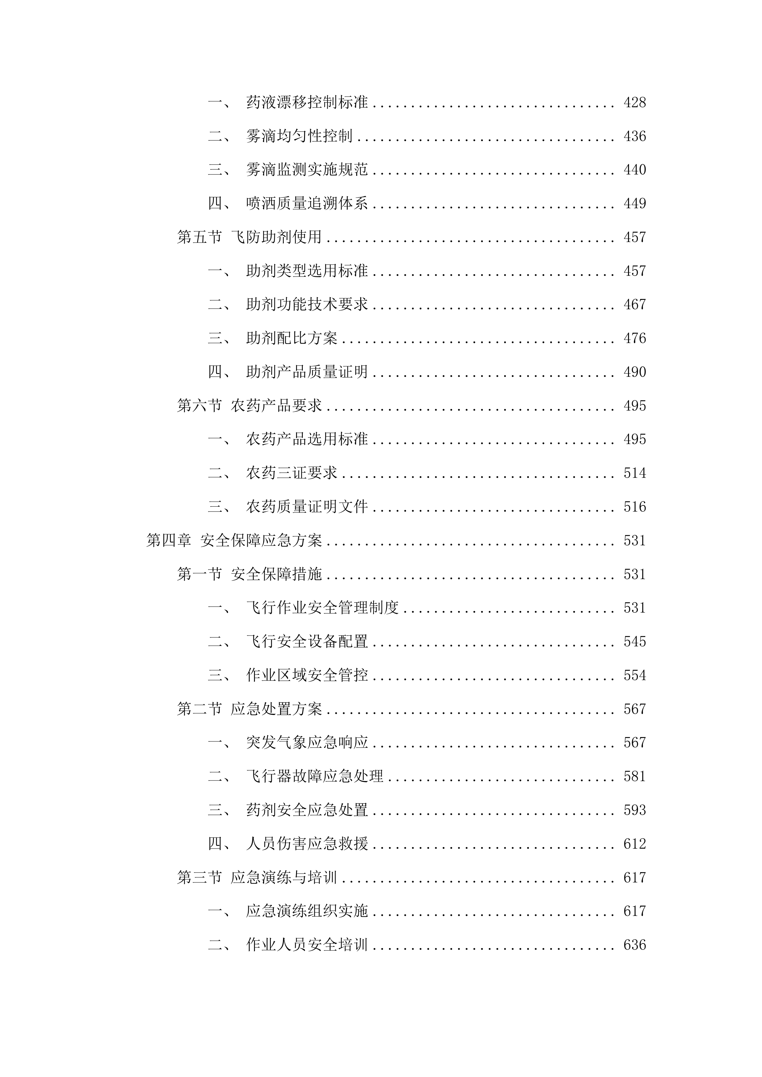 前郭县2024年中央财政农业防灾减灾和水利救灾资金农作物重大病虫害防控项目投标方案.docx 第3页