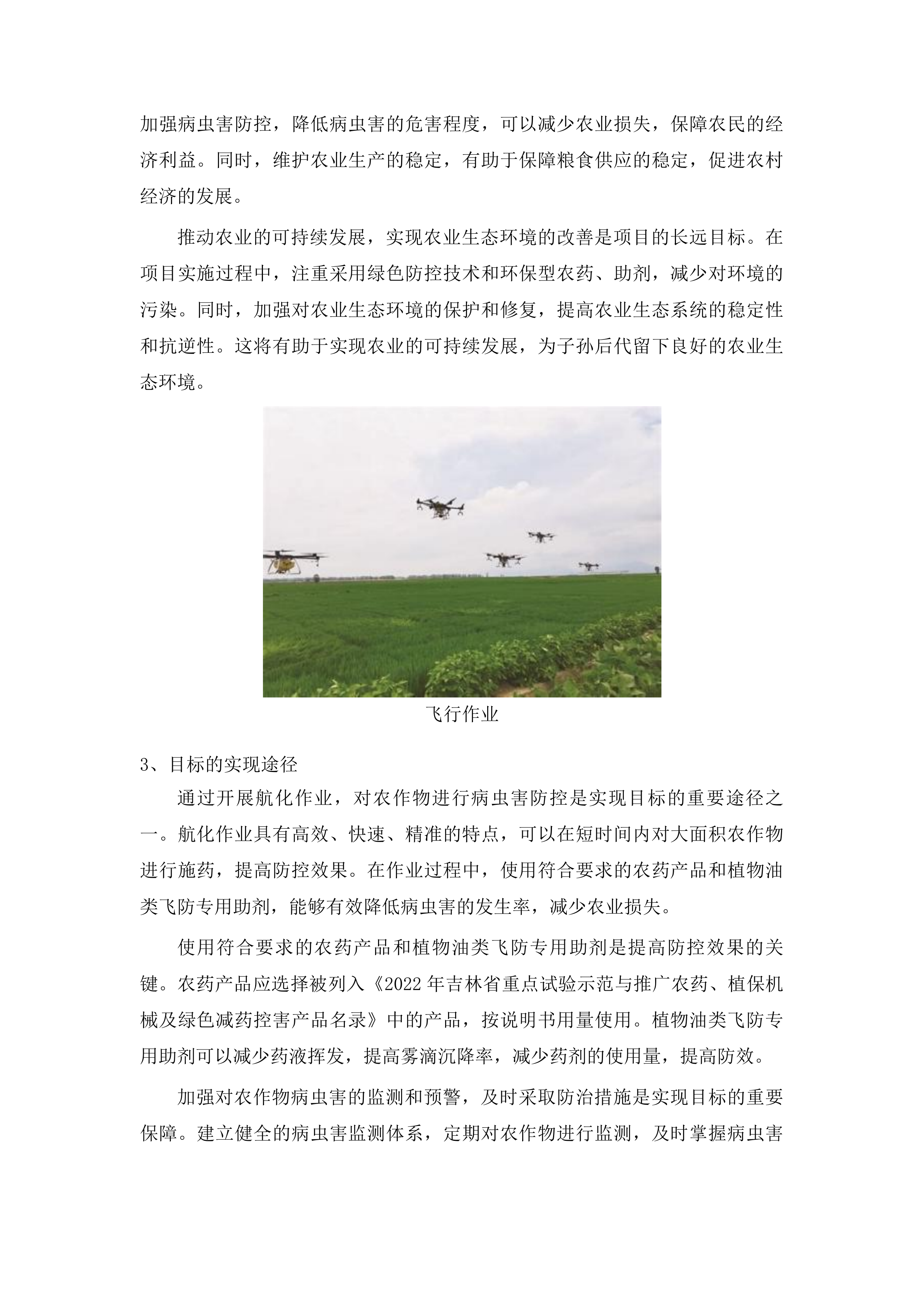 前郭县2024年中央财政农业防灾减灾和水利救灾资金农作物重大病虫害防控项目投标方案.docx 第11页