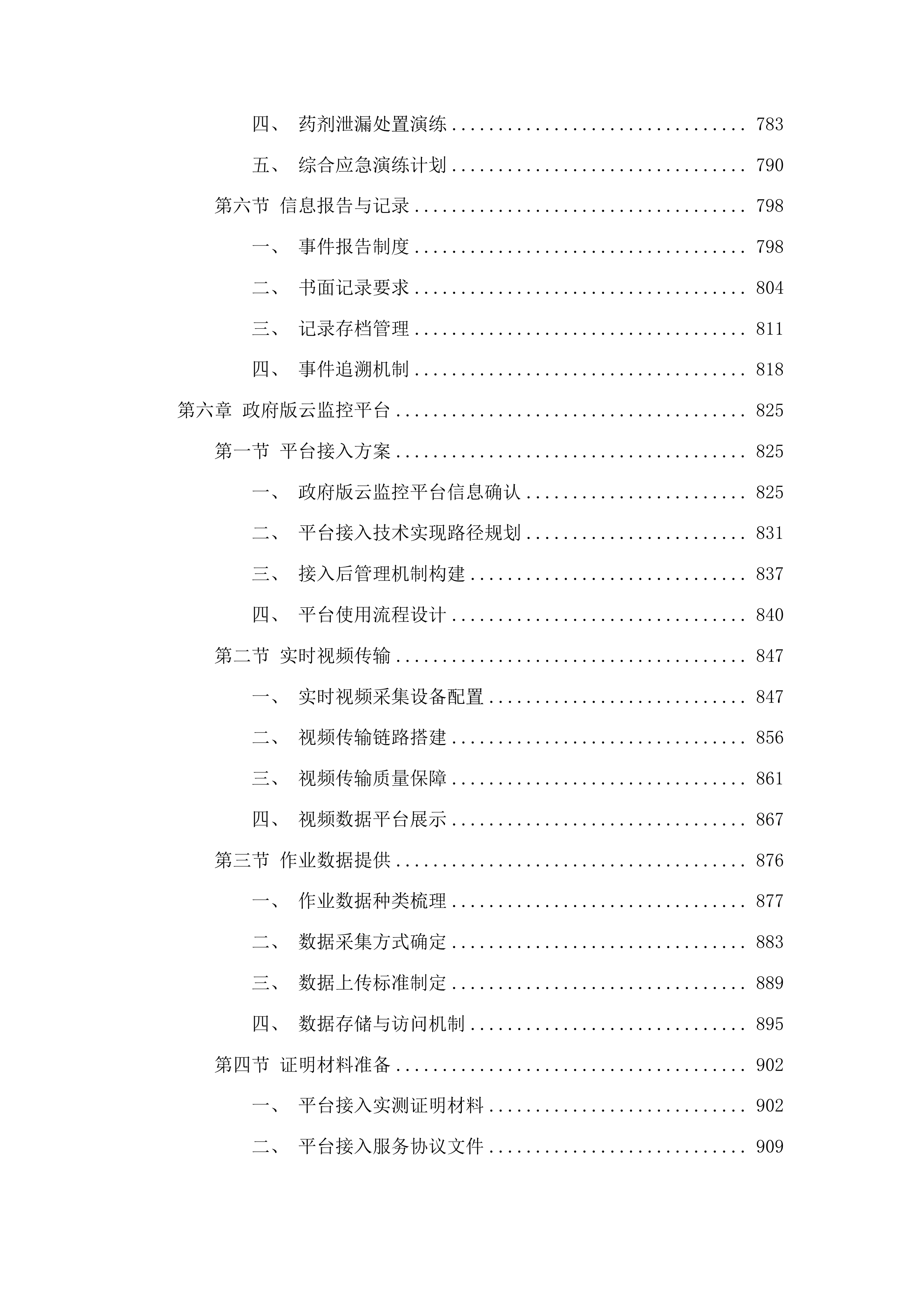 前郭县2024年中央财政农业防灾减灾和水利救灾资金农作物重大病虫害防控项目投标方案.docx 第5页