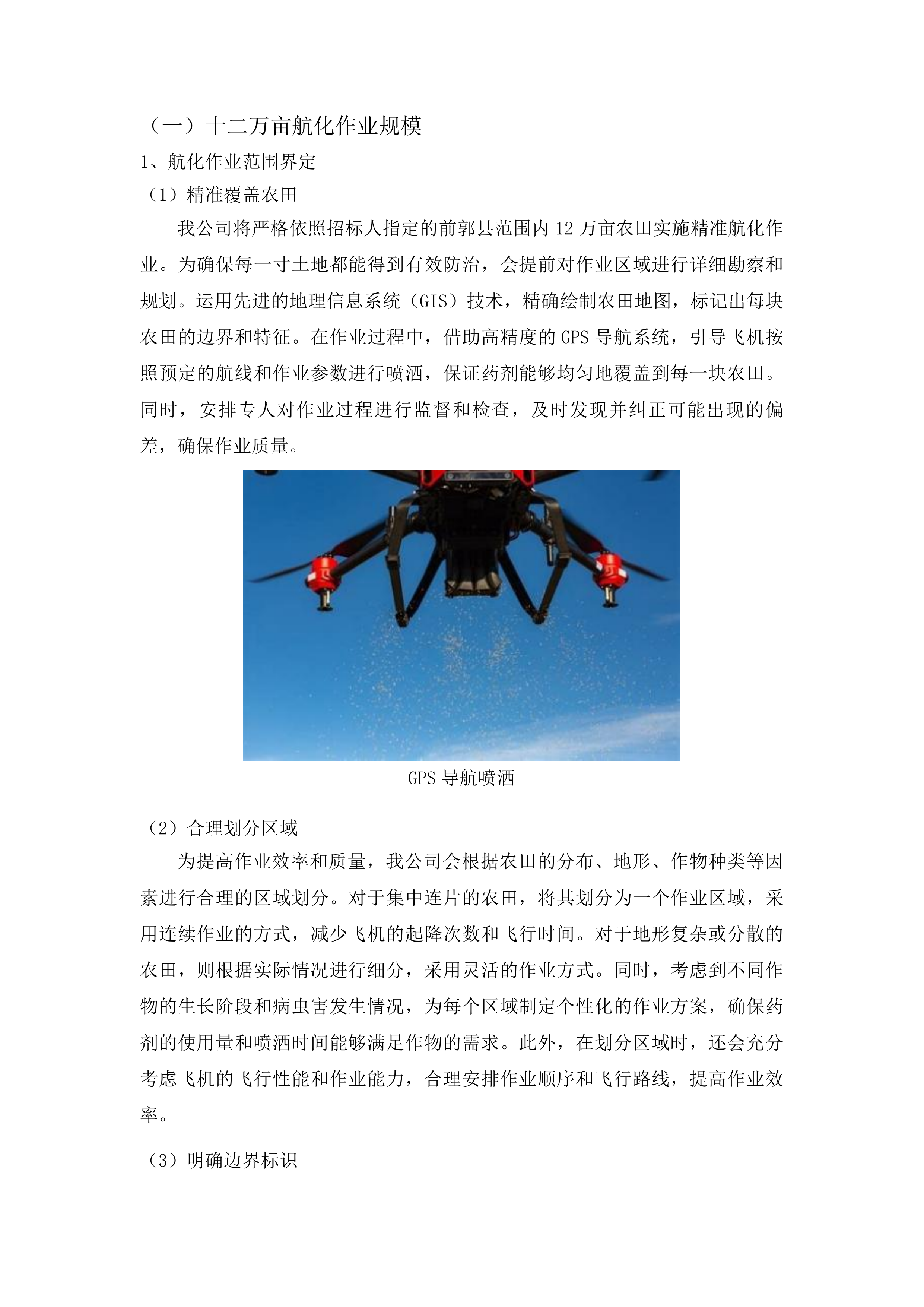 前郭县2024年中央财政农业防灾减灾和水利救灾资金农作物重大病虫害防控项目投标方案.docx 第15页