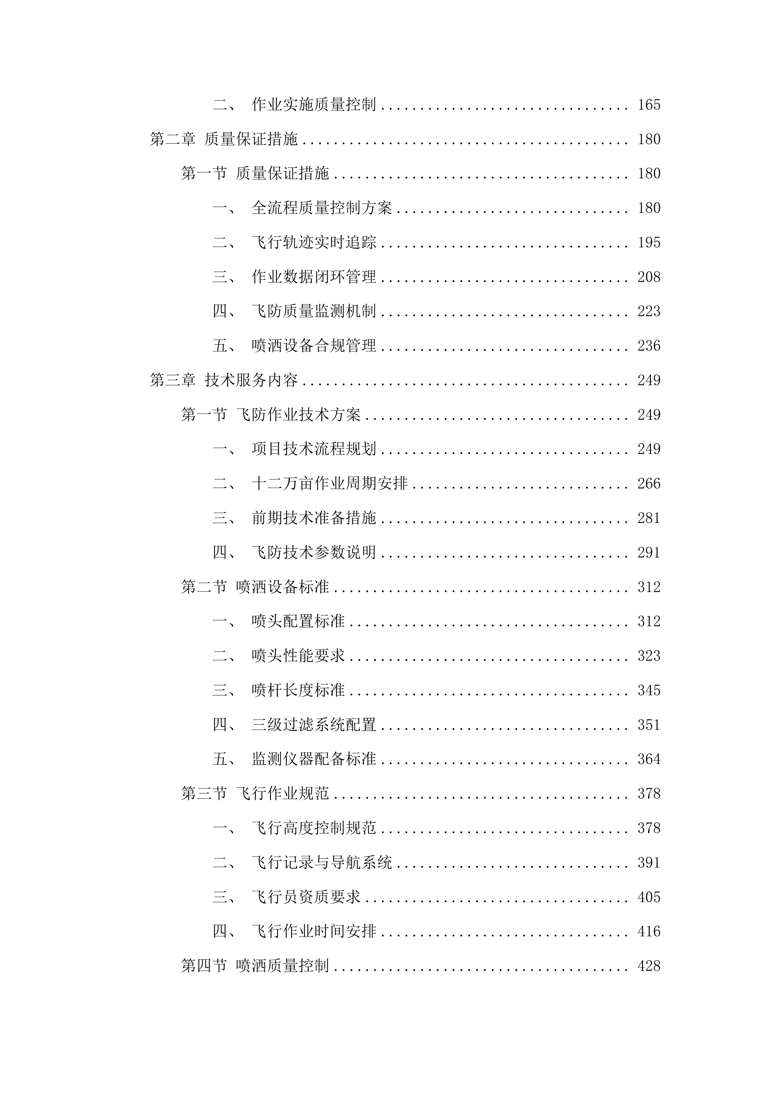前郭县2024年中央财政农业防灾减灾和水利救灾资金农作物重大病虫害防控项目投标方案.docx 第2页