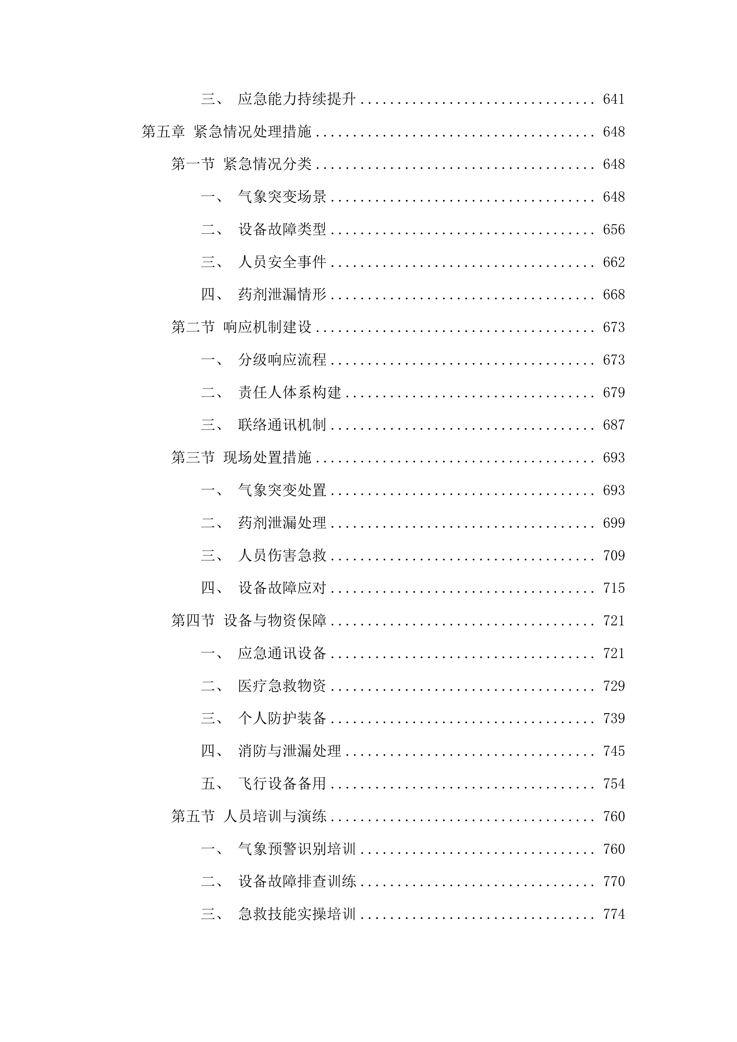 前郭县2024年中央财政农业防灾减灾和水利救灾资金农作物重大病虫害防控项目投标方案.docx 第4页