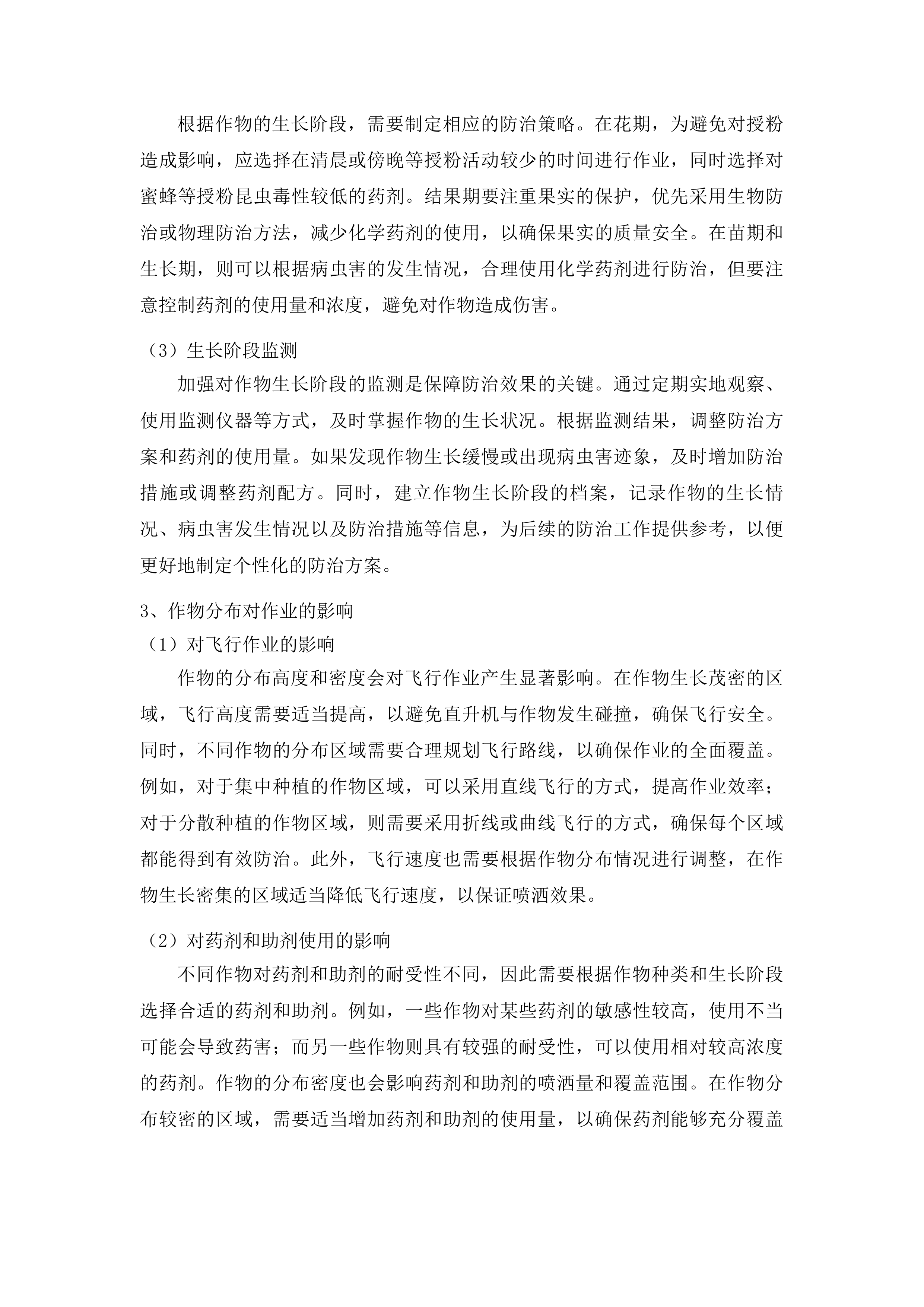 前郭县2025年中央财政农业防灾减灾和水利救灾资金农作物重大病虫害防控项目投标方案.docx 第12页