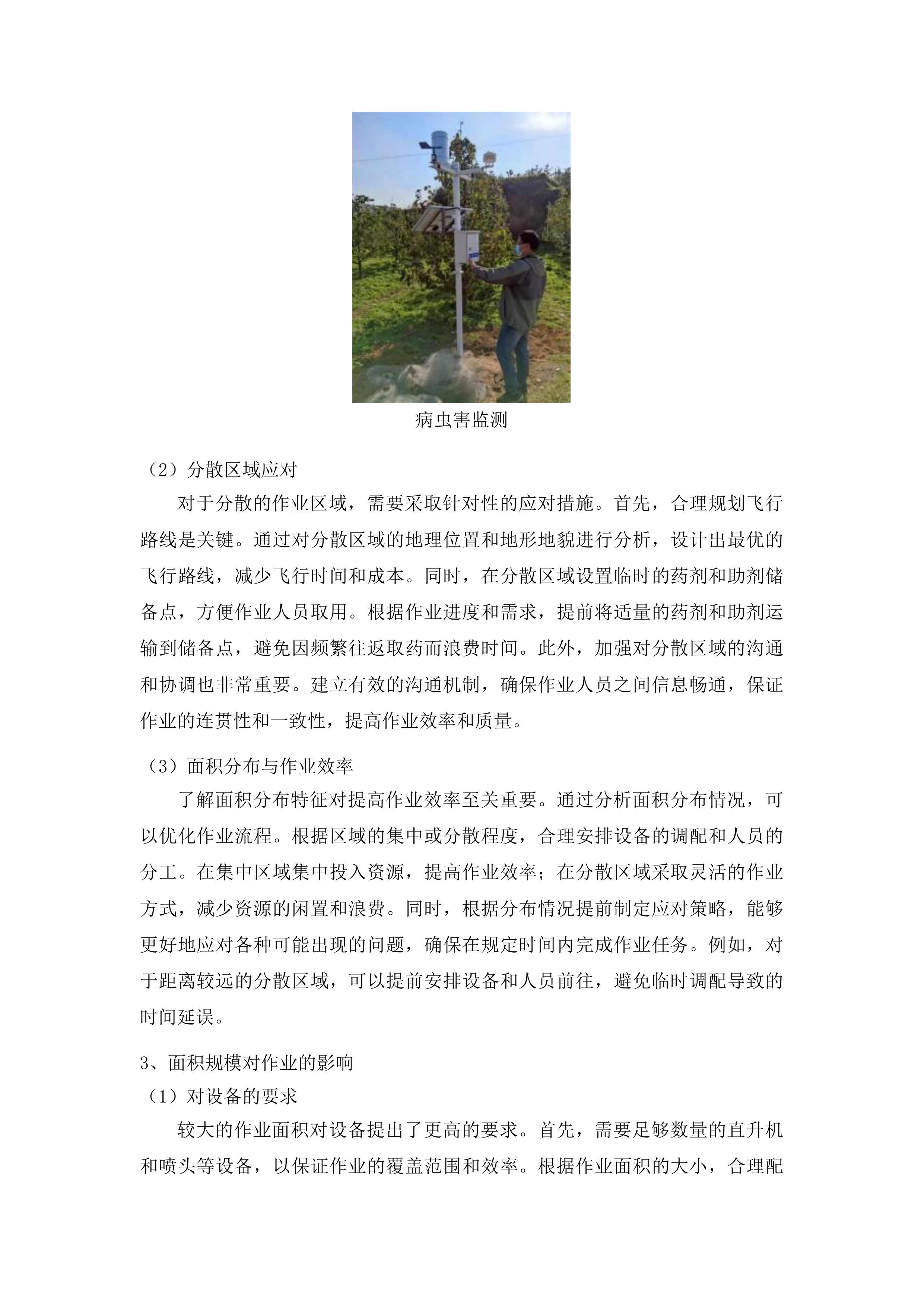 前郭县2025年中央财政农业防灾减灾和水利救灾资金农作物重大病虫害防控项目投标方案.docx 第7页