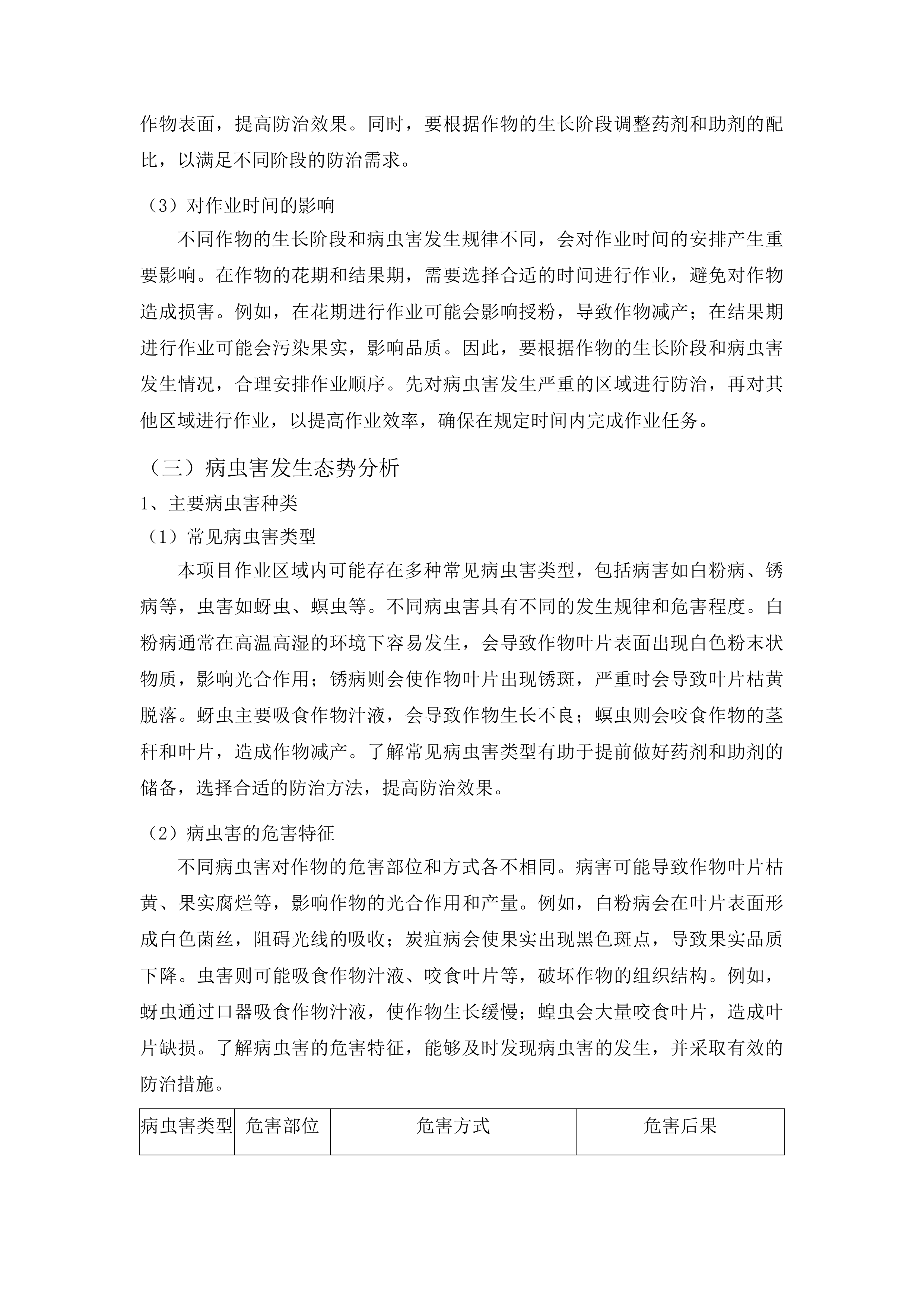 前郭县2025年中央财政农业防灾减灾和水利救灾资金农作物重大病虫害防控项目投标方案.docx 第13页