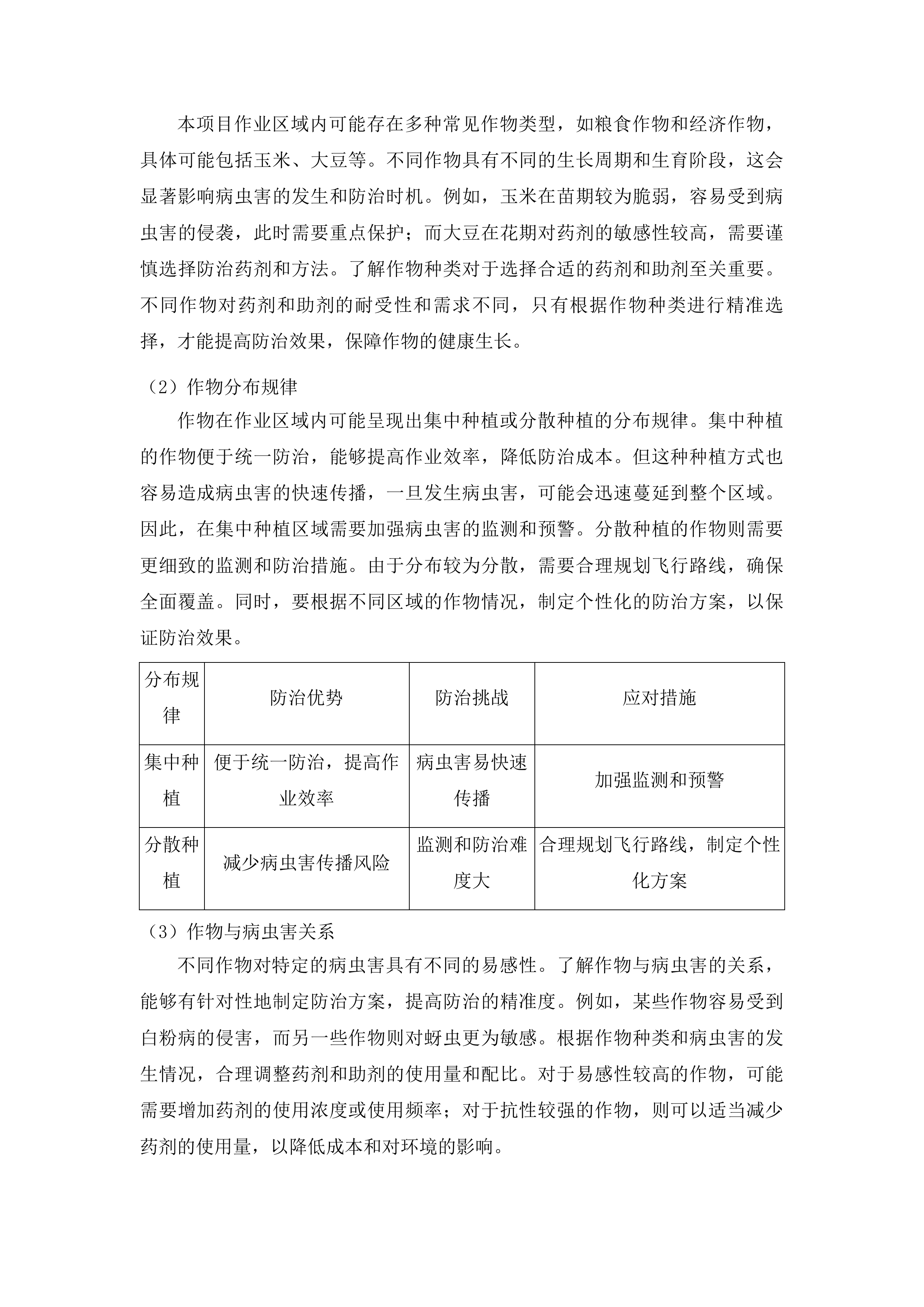 前郭县2025年中央财政农业防灾减灾和水利救灾资金农作物重大病虫害防控项目投标方案.docx 第10页