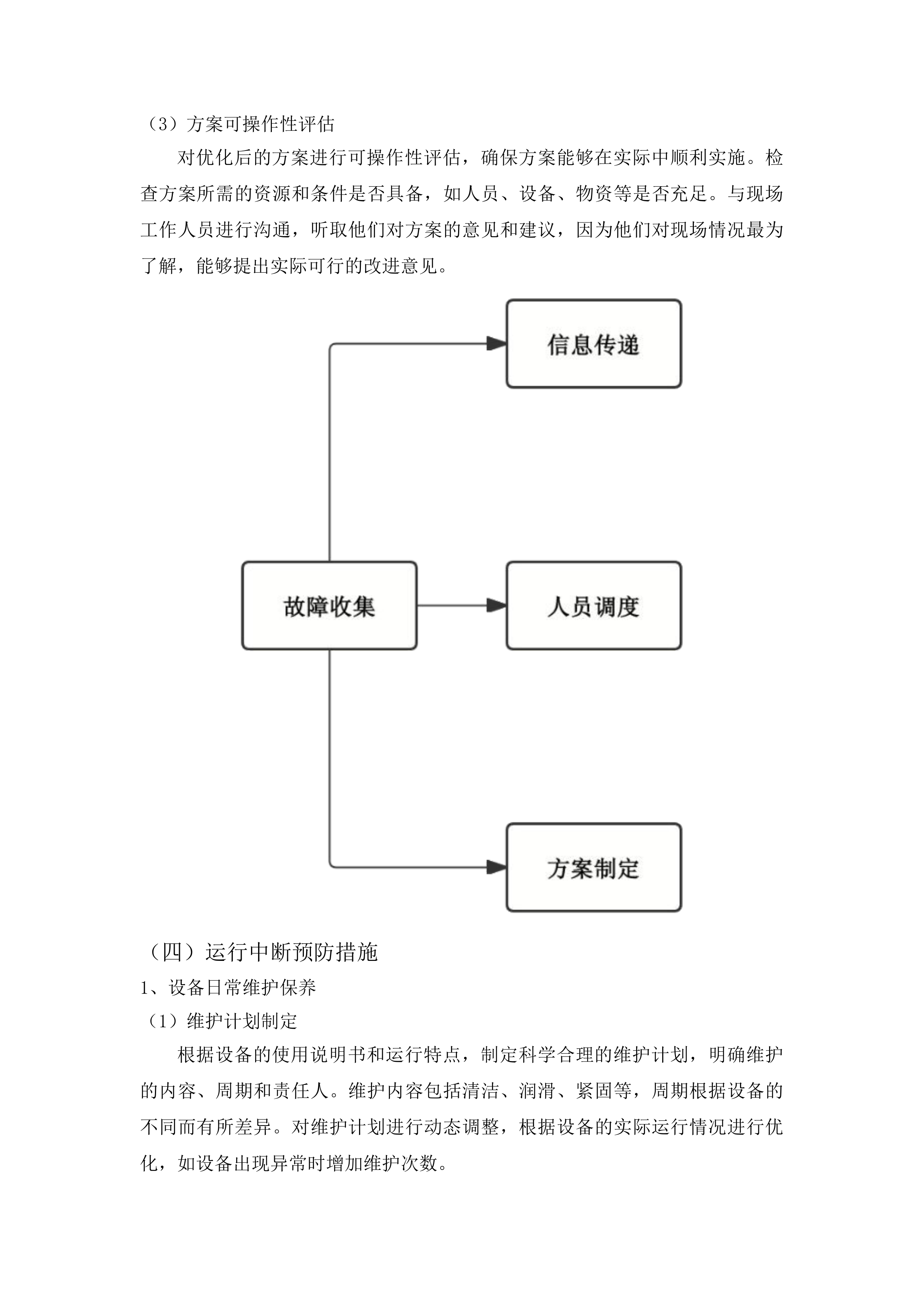 前郭尔罗斯蒙古族自治县中医院污水处理站运营项目投标方案.docx 第10页