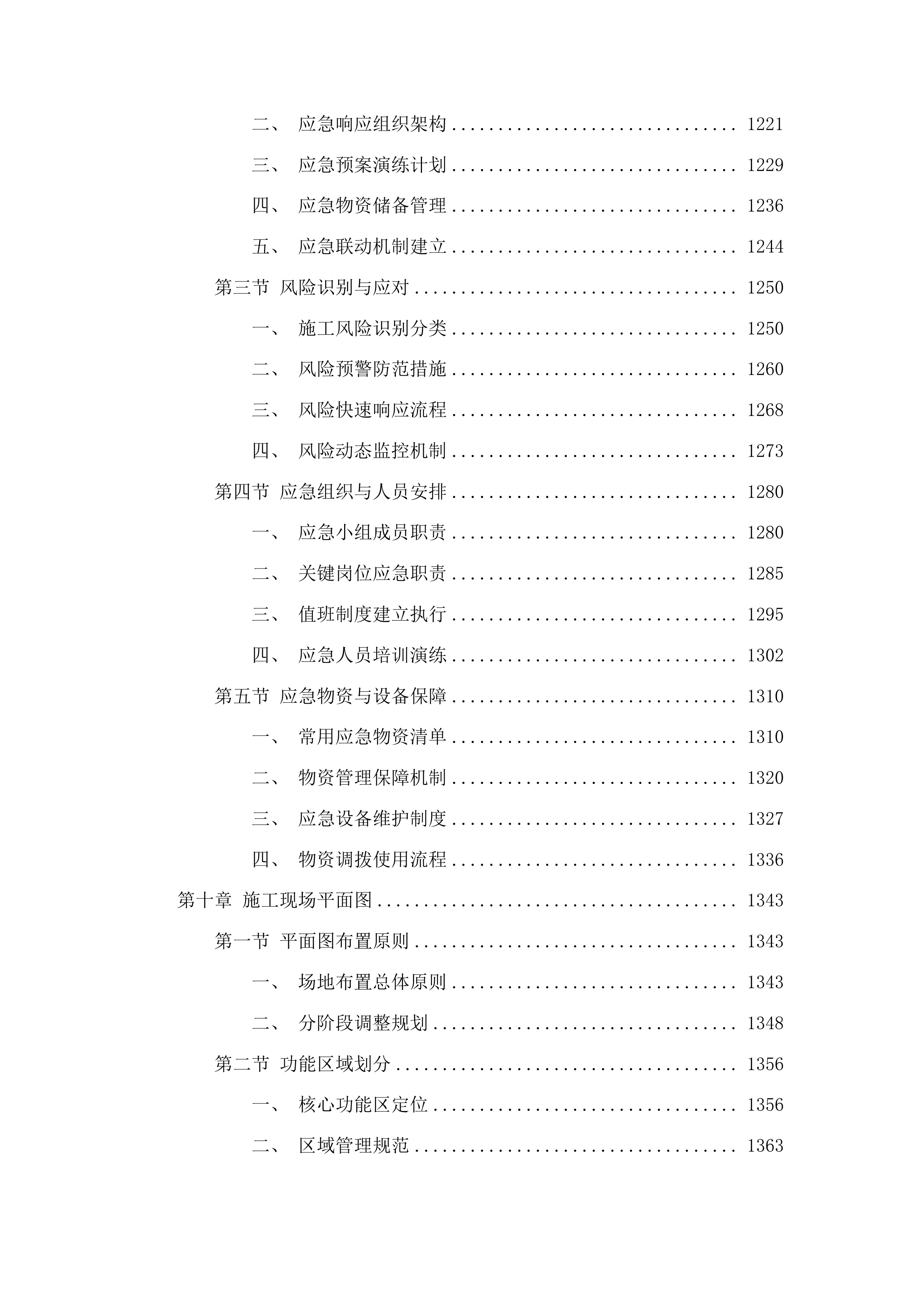 前郭尔罗斯蒙古族自治县查干湖镇文化广场项目投标方案.docx 第7页