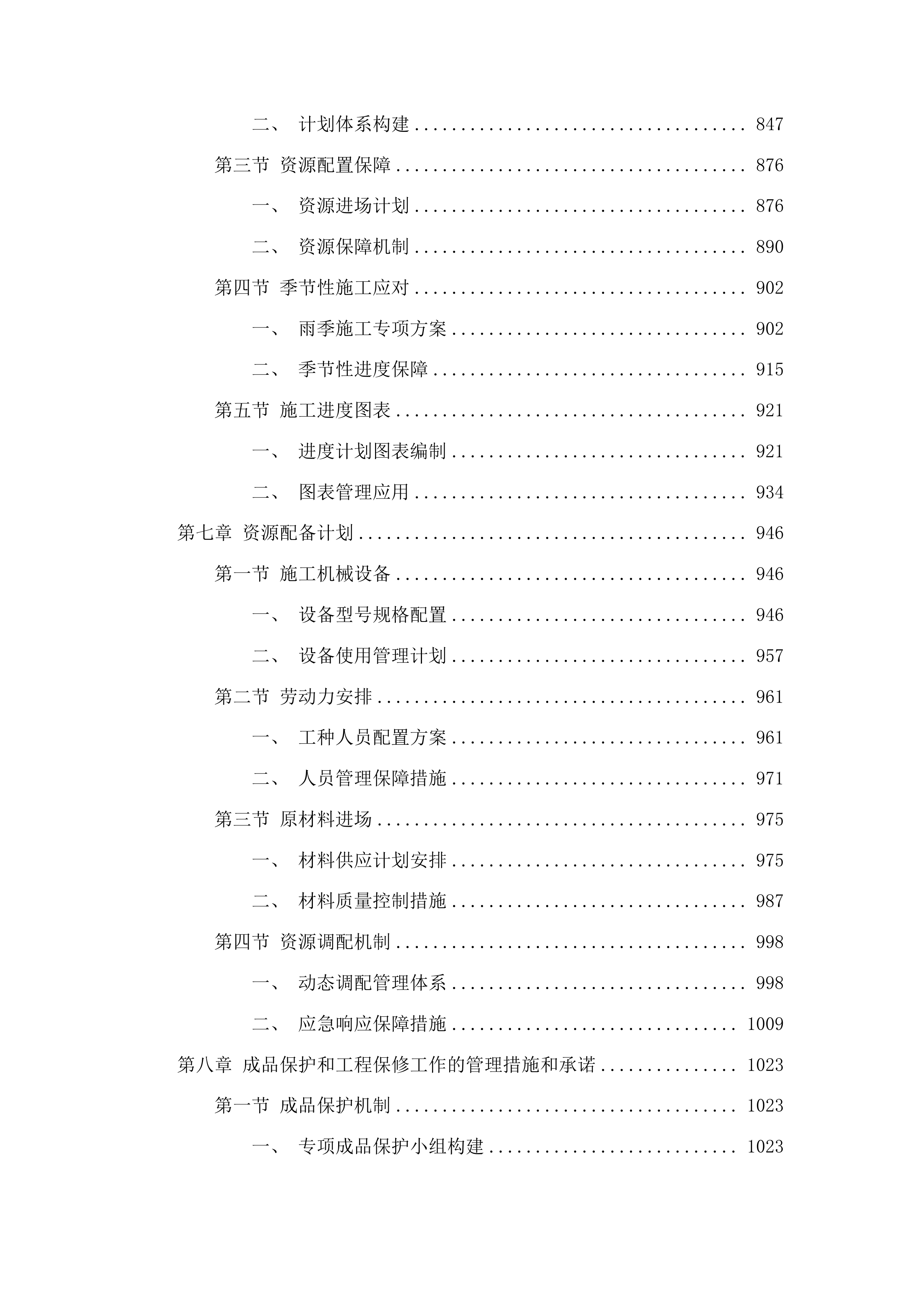 前郭尔罗斯蒙古族自治县查干湖镇文化广场项目投标方案.docx 第5页