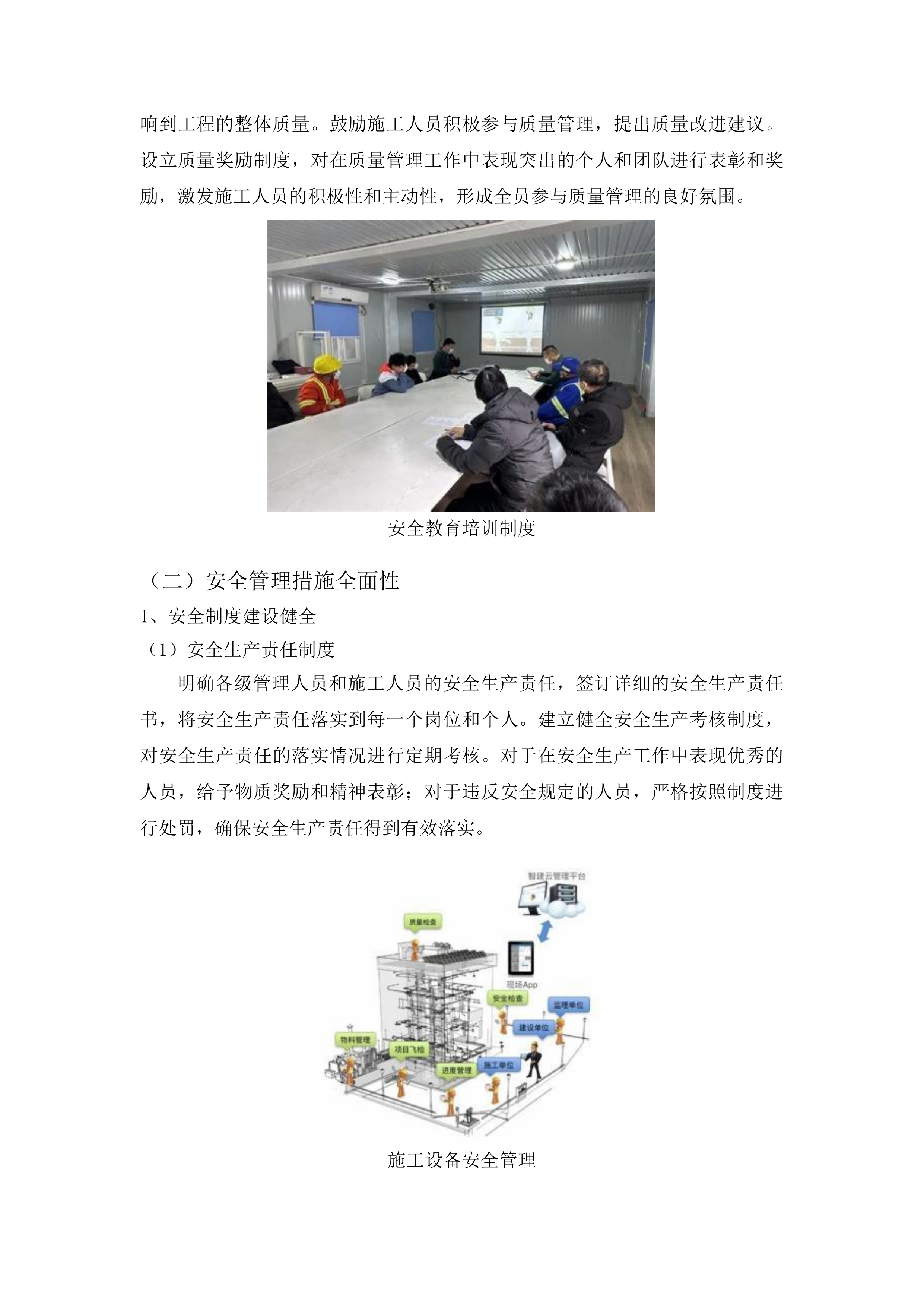 前郭尔罗斯蒙古族自治县查干湖镇文化广场项目投标方案.docx 第12页
