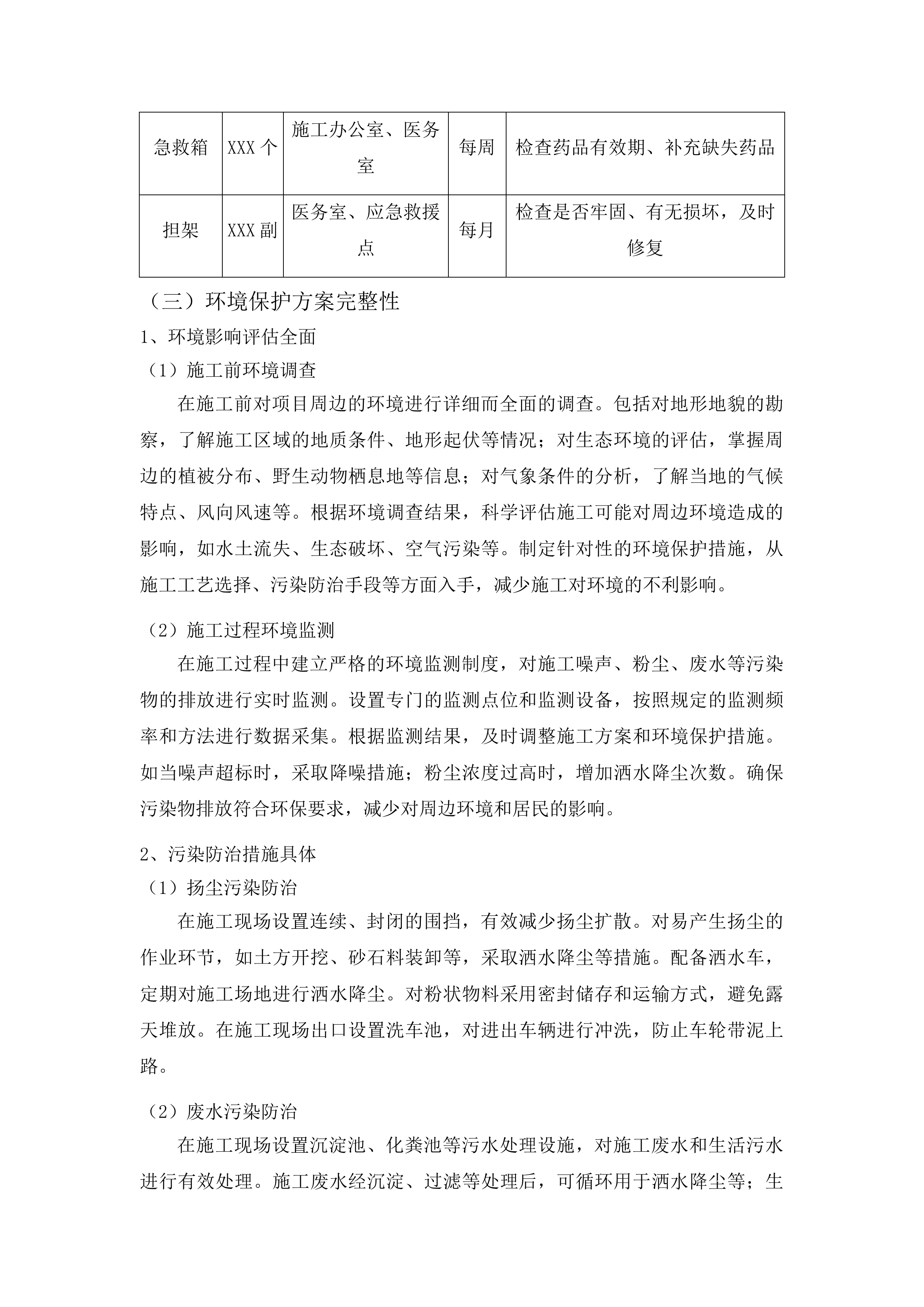 前郭尔罗斯蒙古族自治县查干湖镇文化广场项目投标方案.docx 第15页