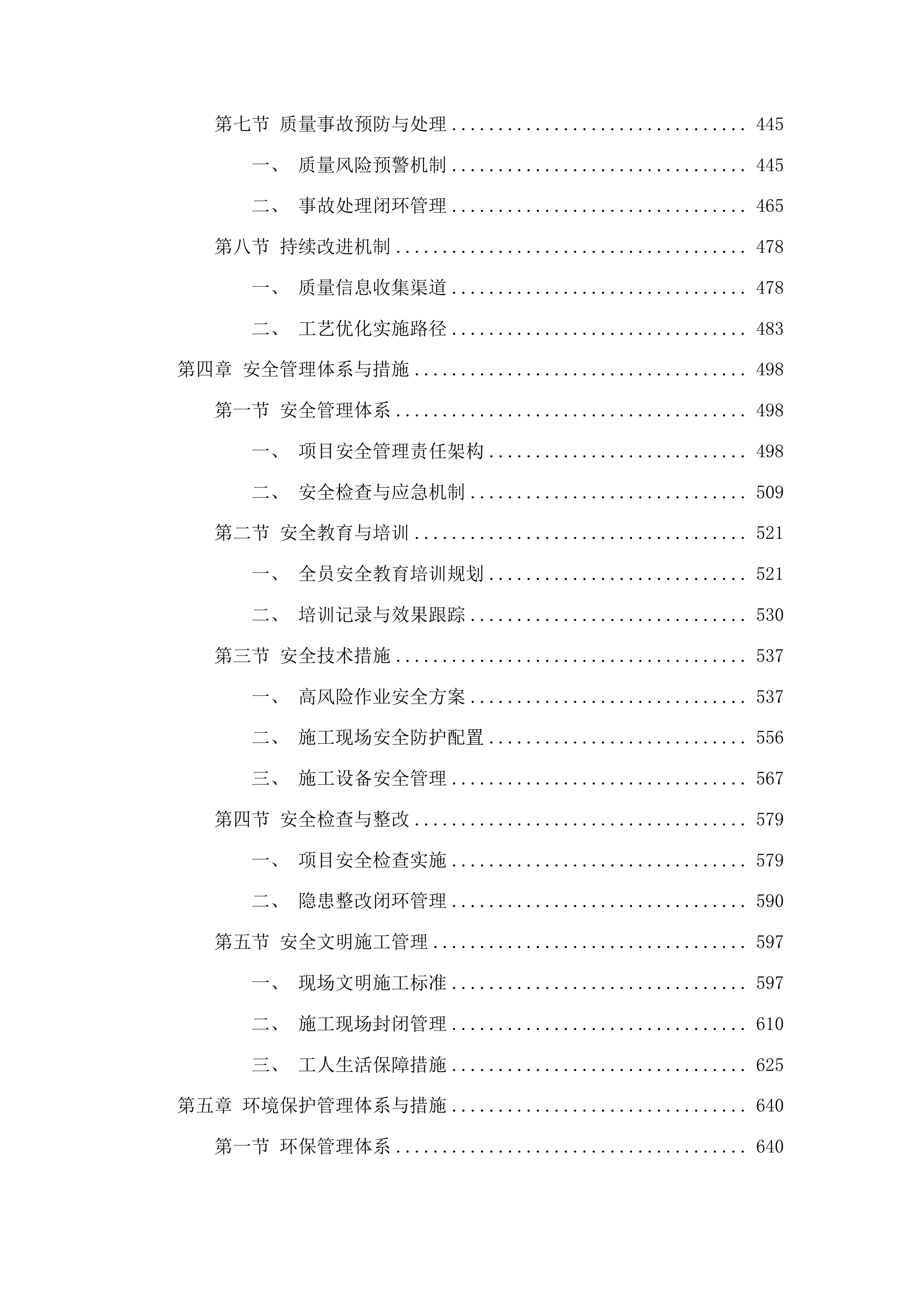 前郭尔罗斯蒙古族自治县查干湖镇文化广场项目投标方案.docx 第3页